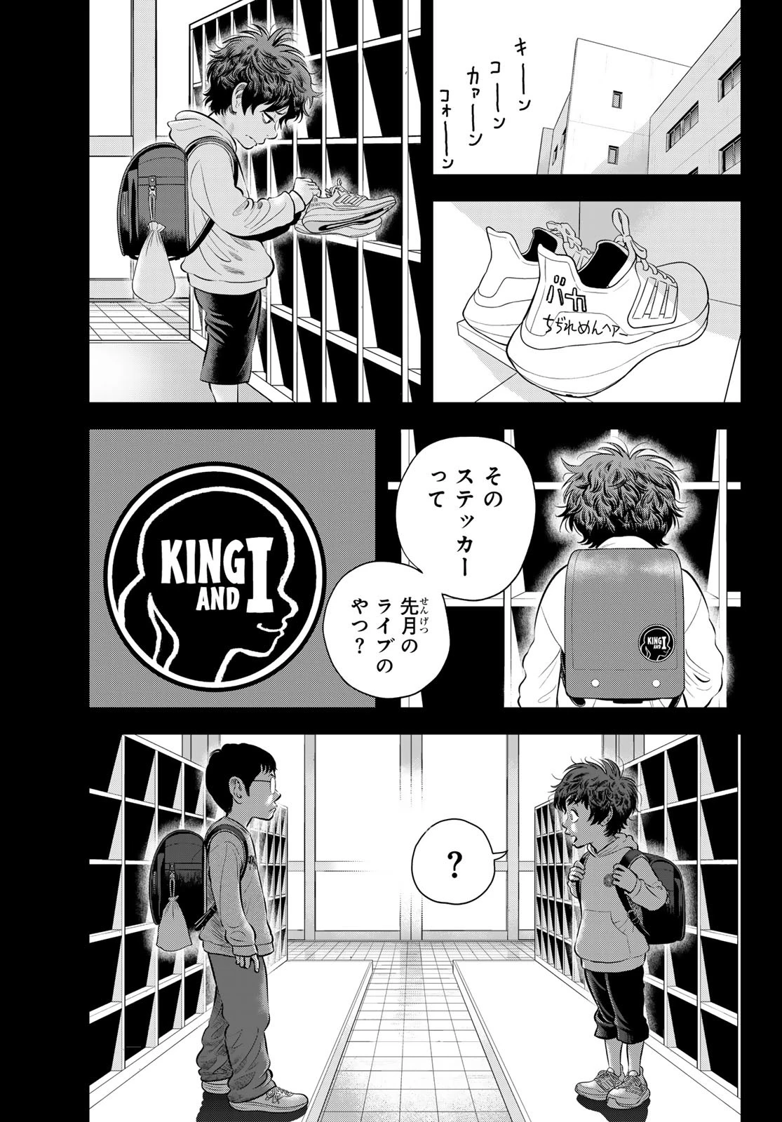 ザ・バンド 第1話 - 10