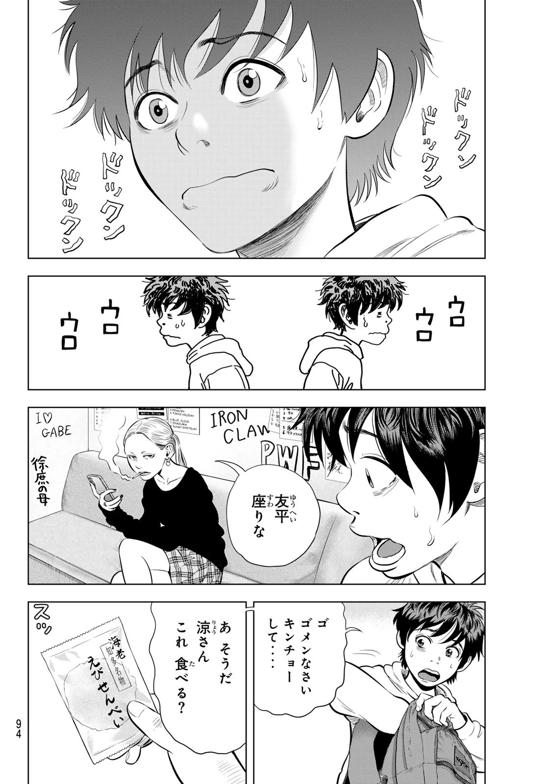 ザ・バンド 第4話 - 32