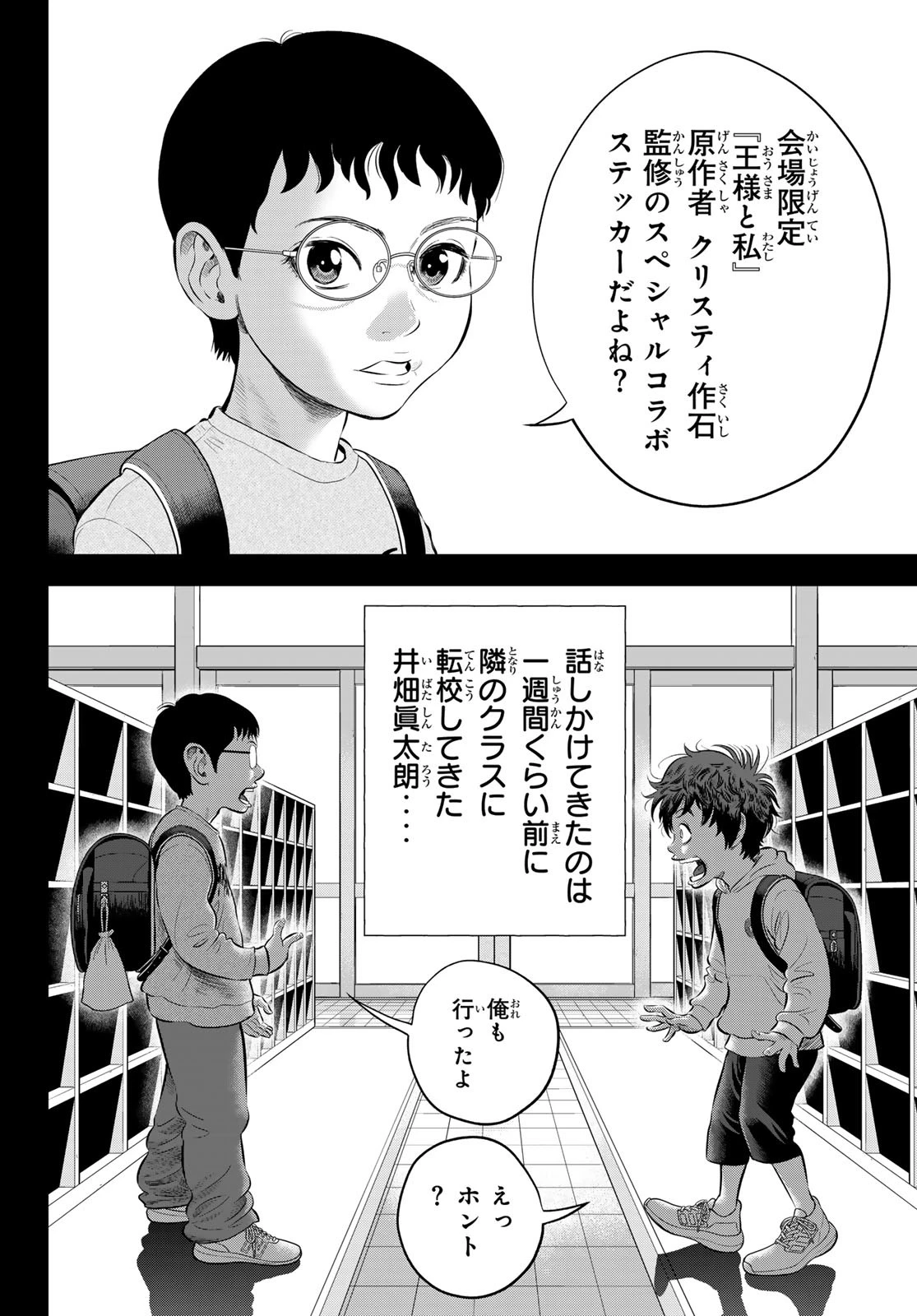 ザ・バンド 第1話 - 11