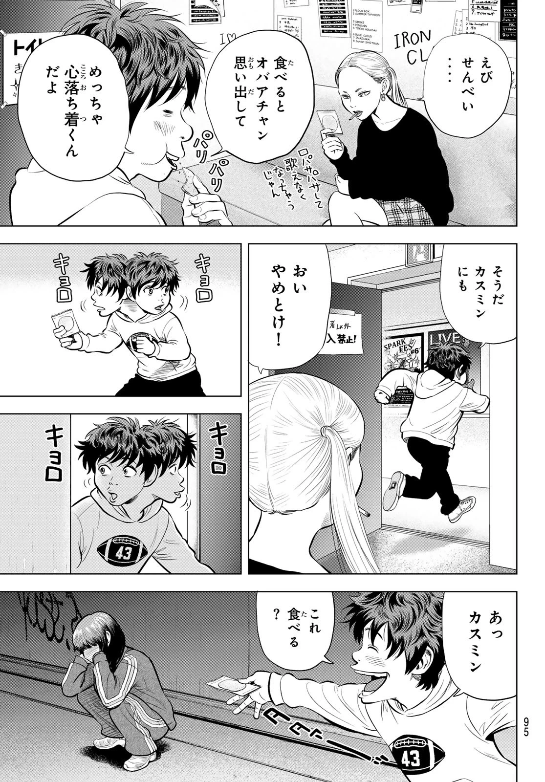 ザ・バンド 第4話 - 33