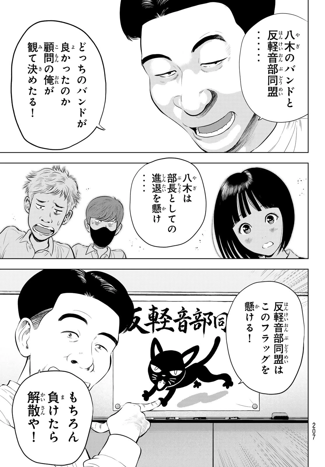 ザ・バンド 第2話 - 19