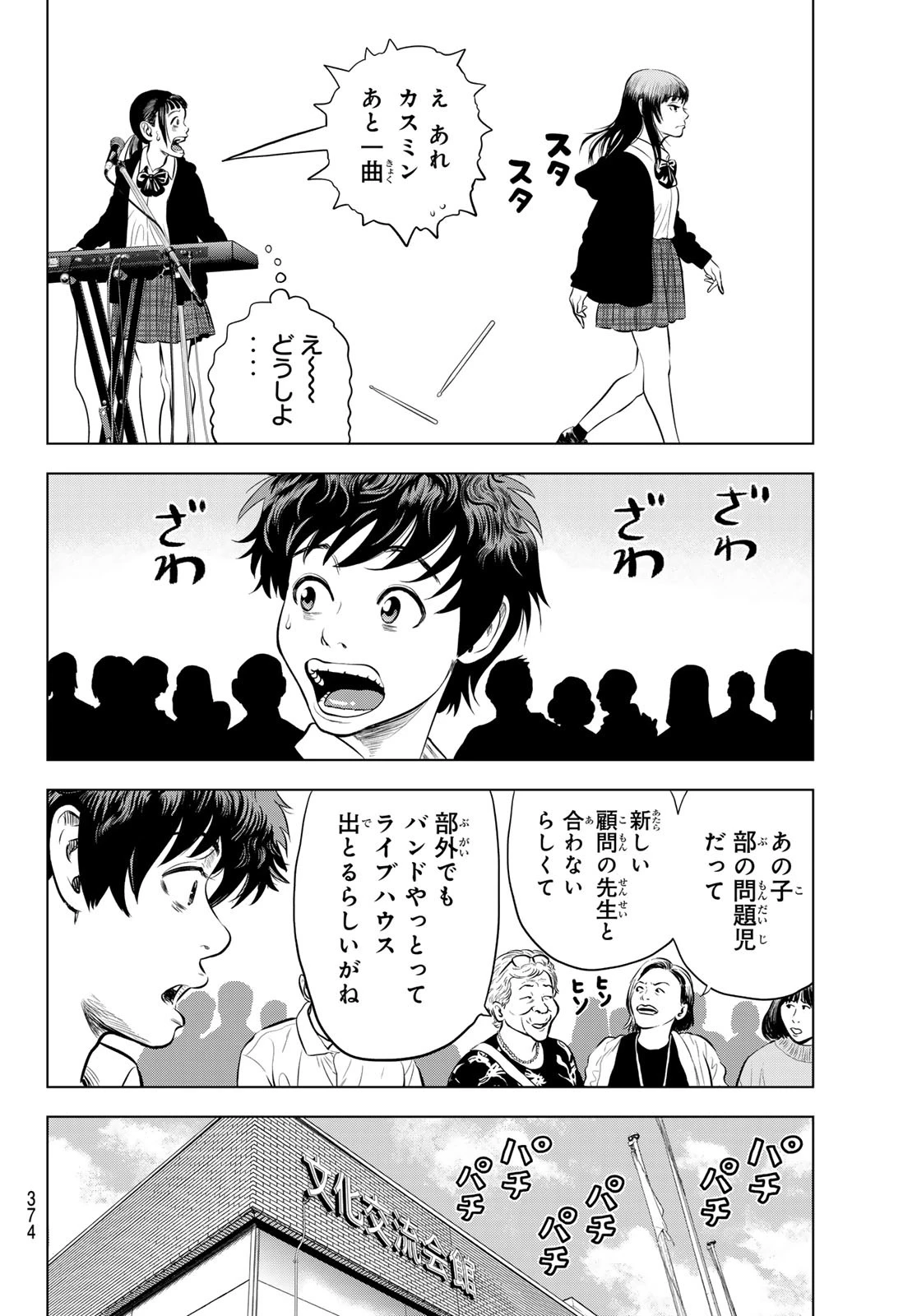 ザ・バンド 第3話 - 26