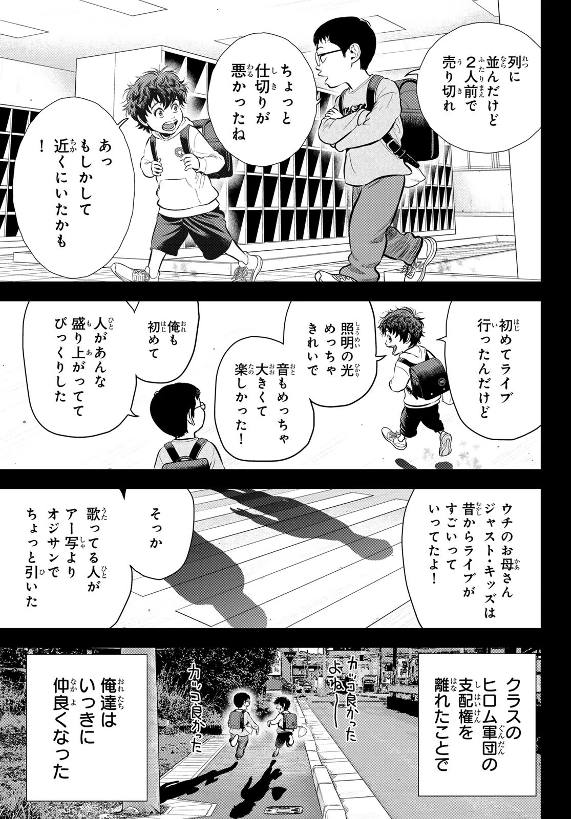 ザ・バンド 第1話 - 12