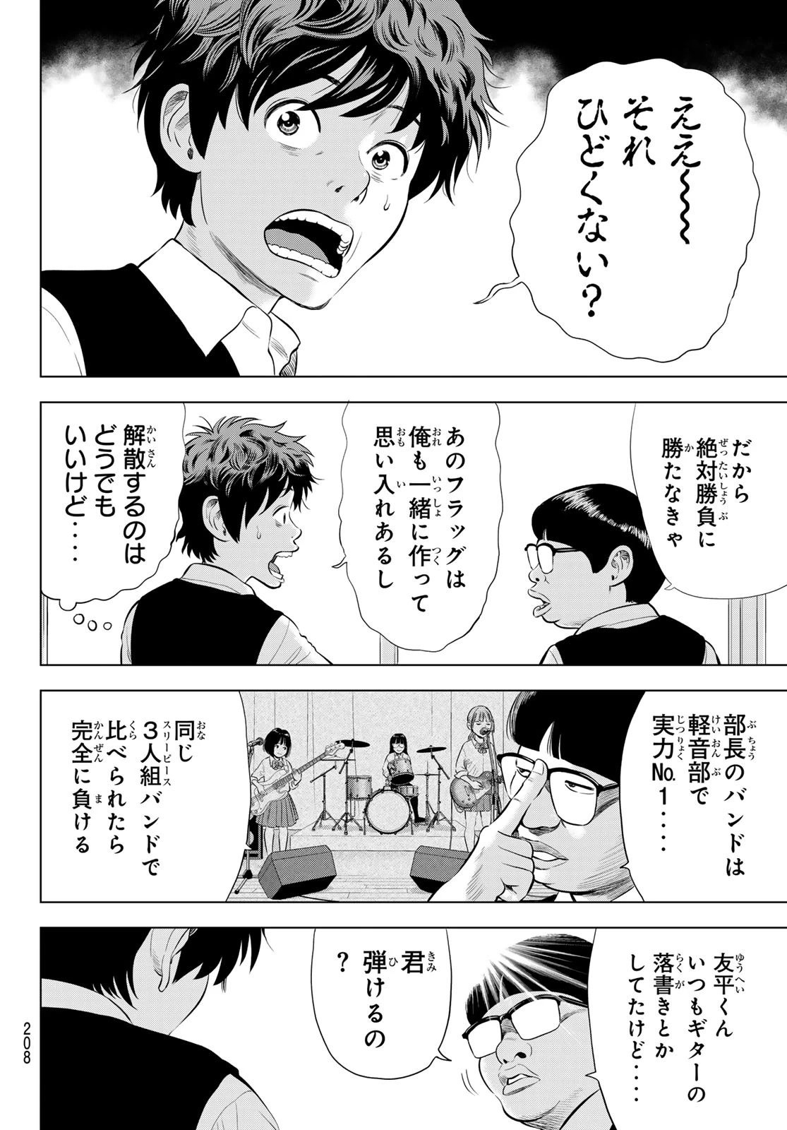 ザ・バンド 第2話 - 20