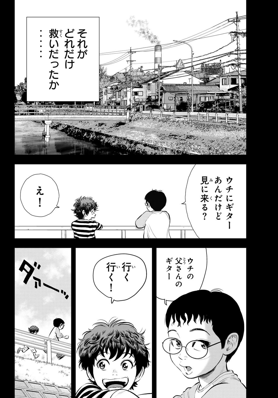 ザ・バンド 第1話 - 13