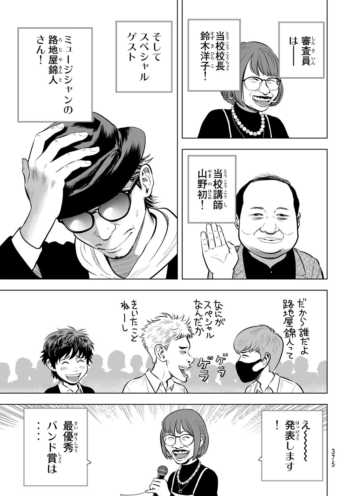 ザ・バンド 第3話 - 27