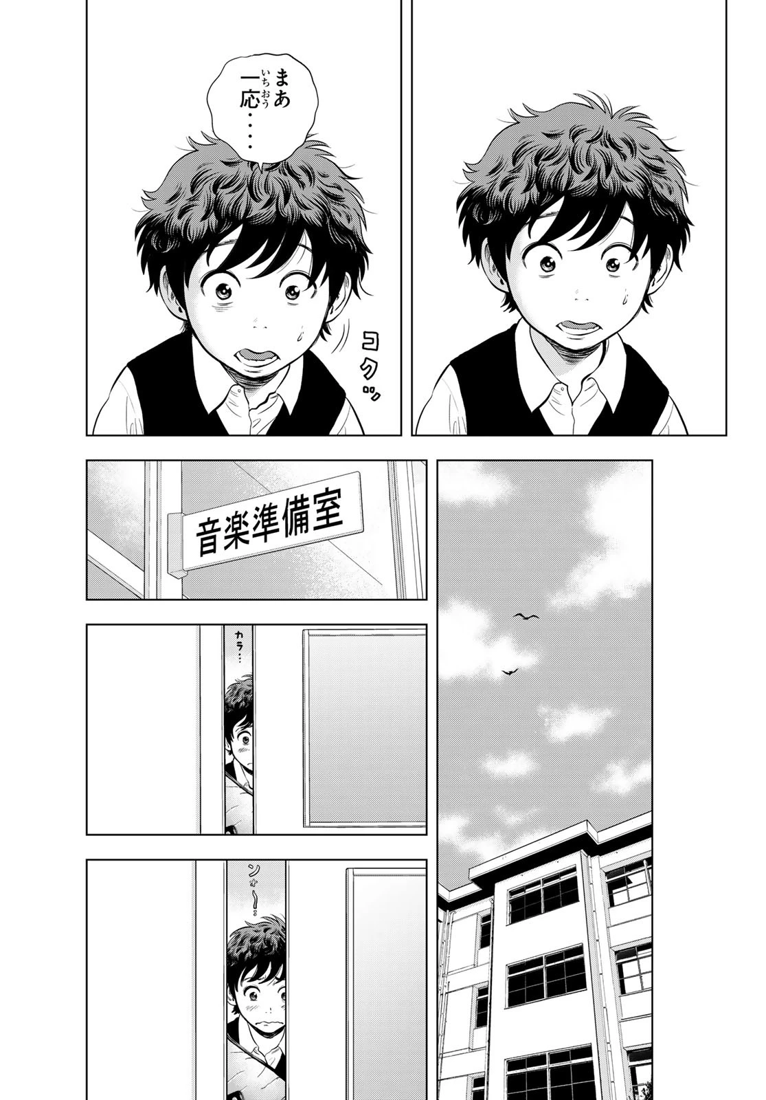 ザ・バンド 第2話 - 21