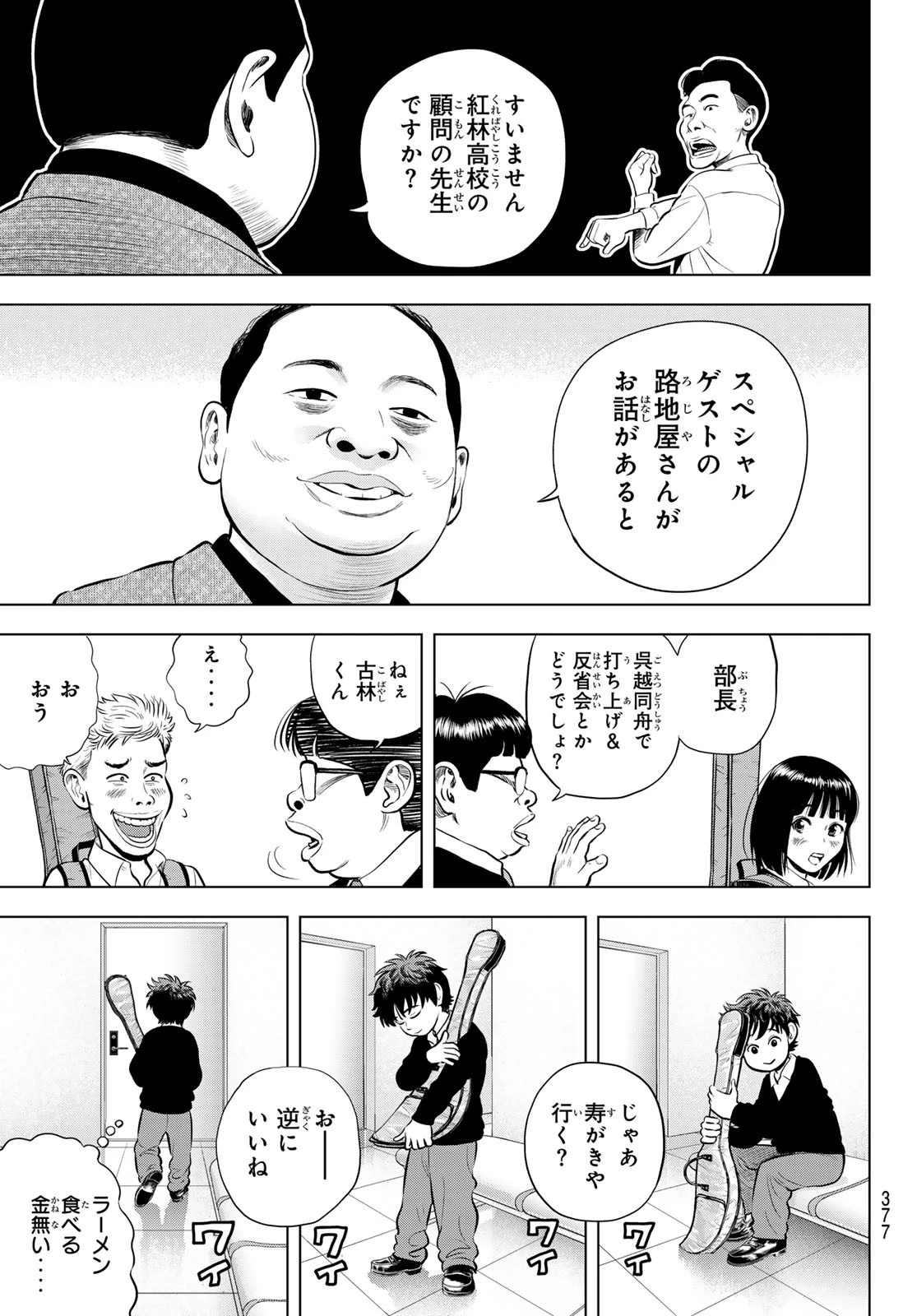 ザ・バンド 第3話 - 29