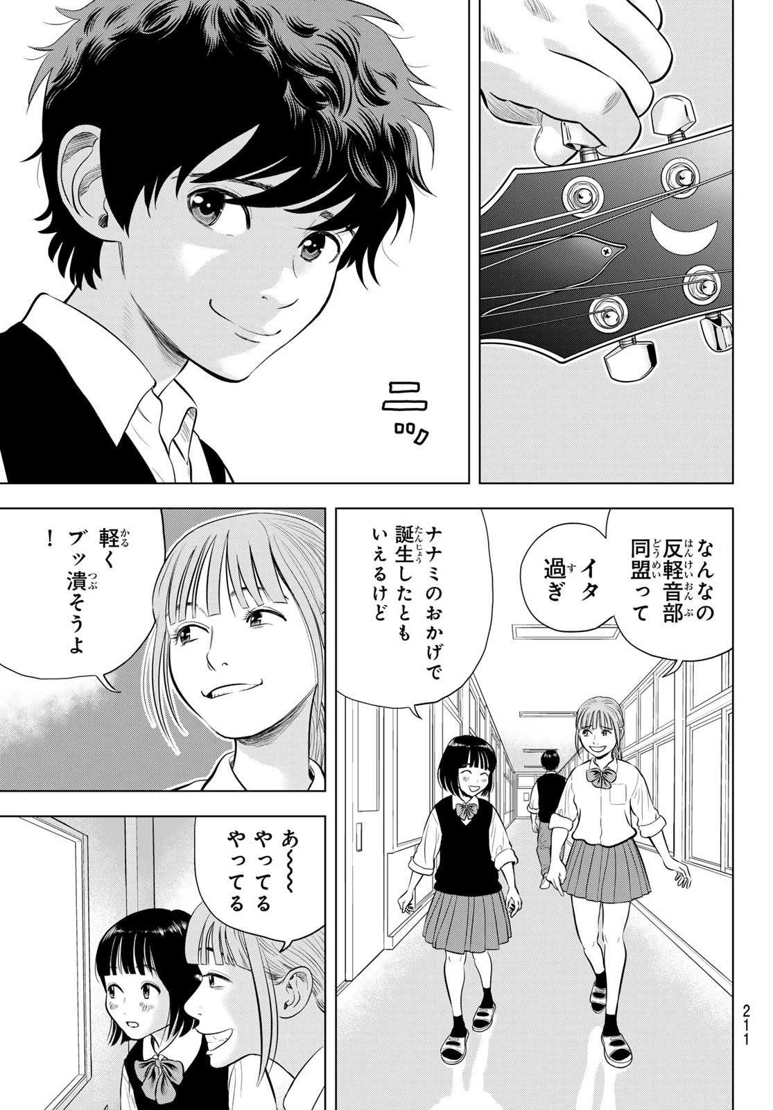 ザ・バンド 第2話 - 23