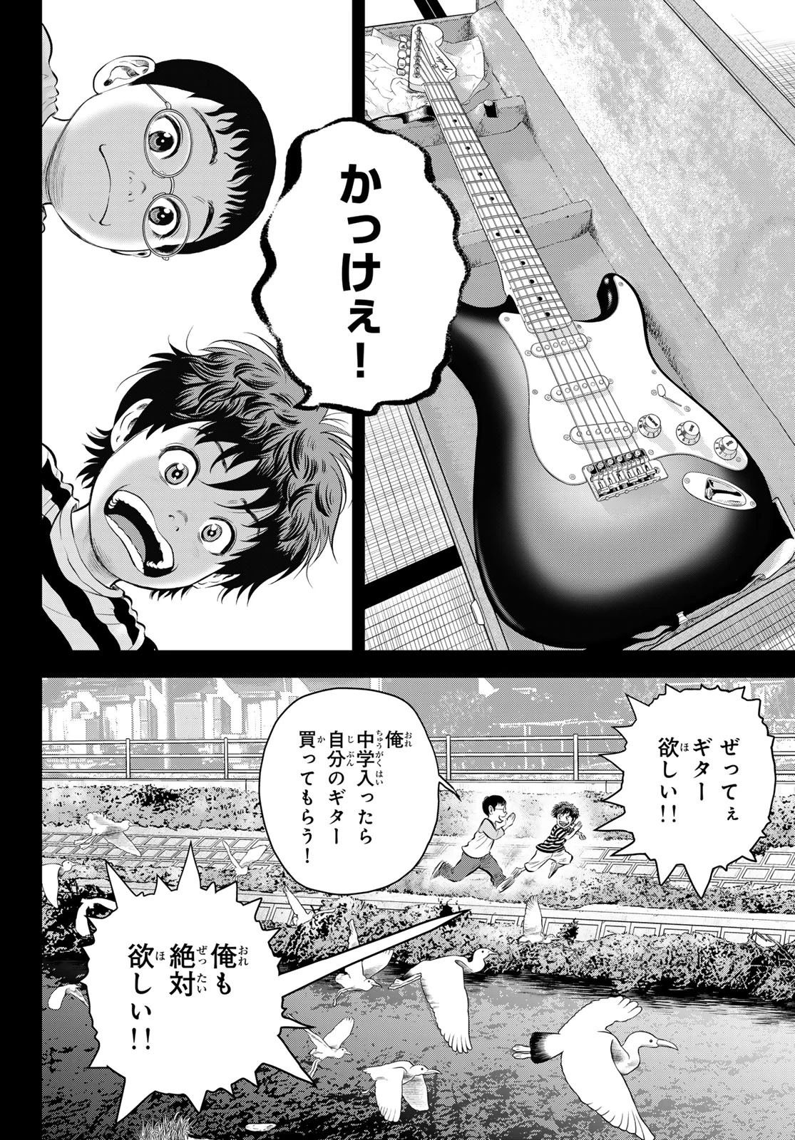 ザ・バンド 第1話 - 15