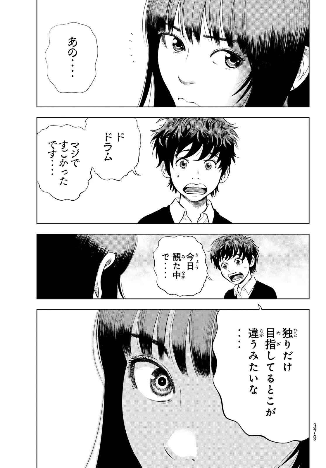 ザ・バンド 第3話 - 31