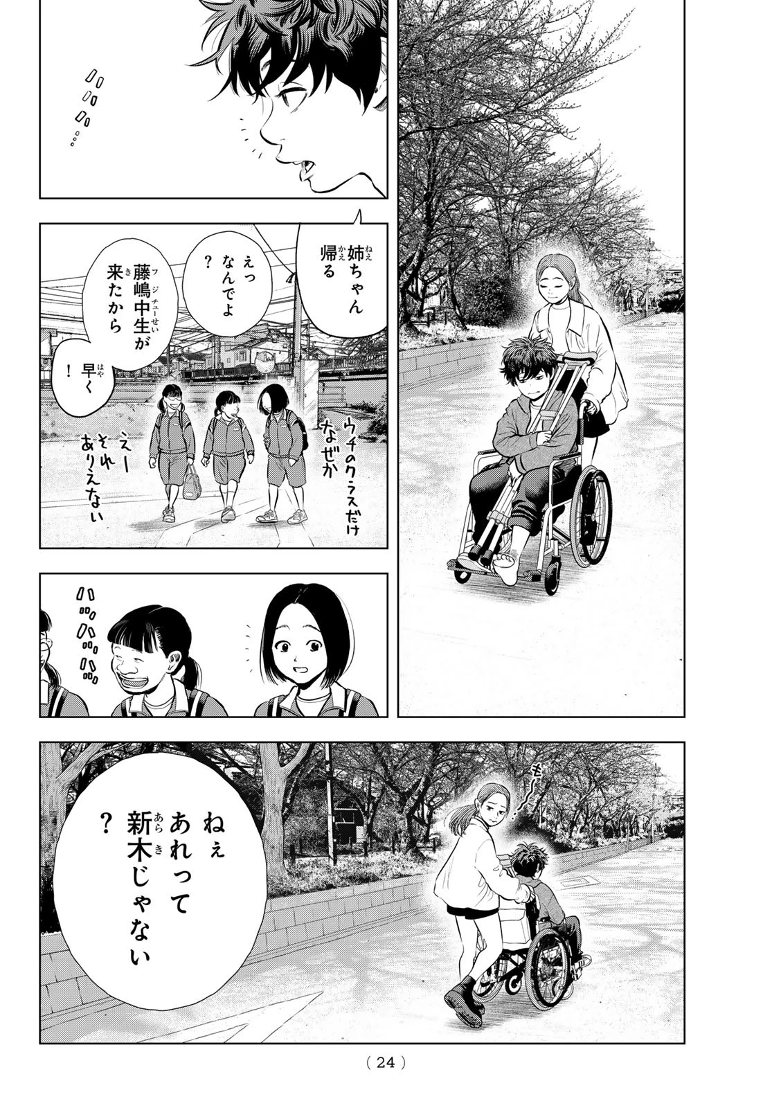 ザ・バンド 第1話 - 17