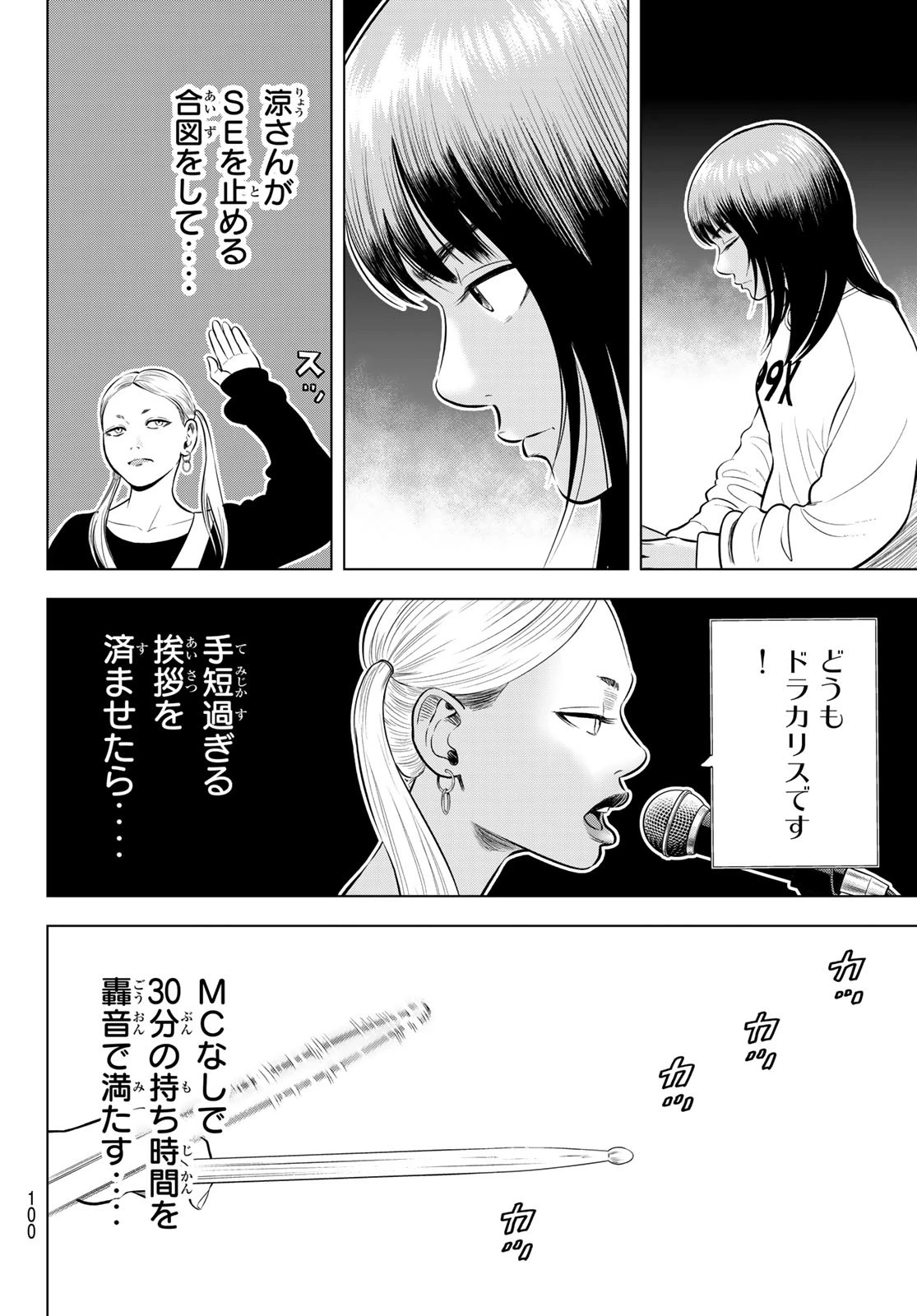 ザ・バンド 第4話 - 38