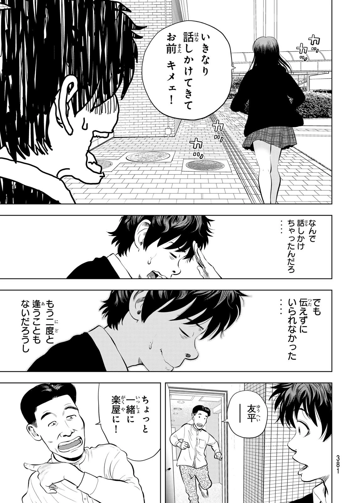 ザ・バンド 第3話 - 33