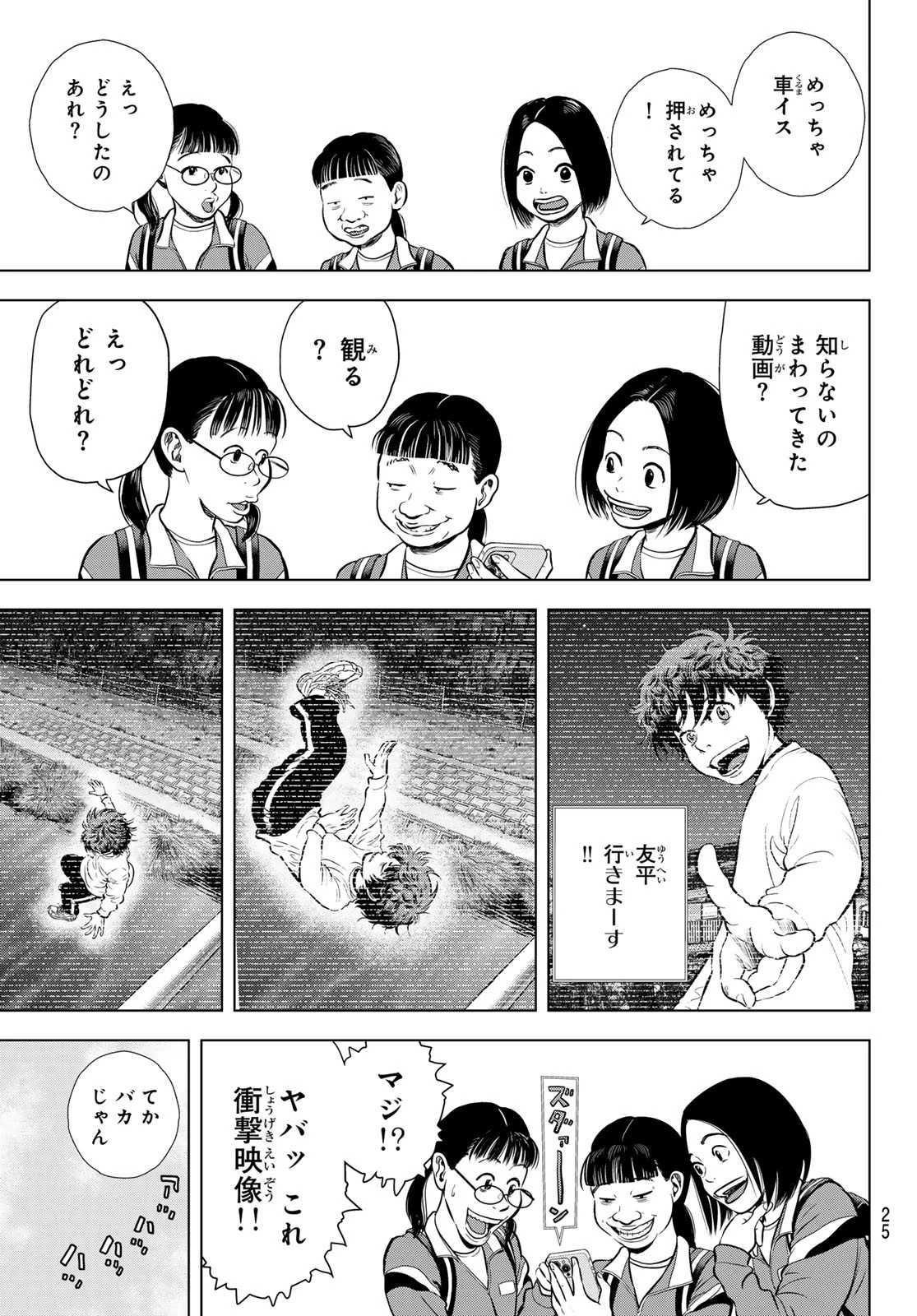 ザ・バンド 第1話 - 18