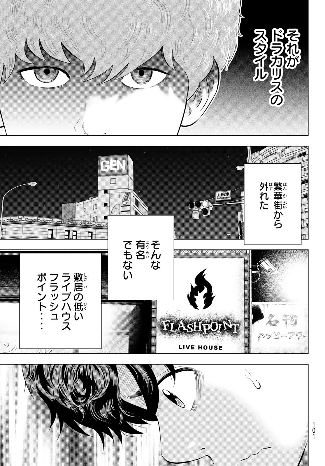 ザ・バンド 第4話 - 39