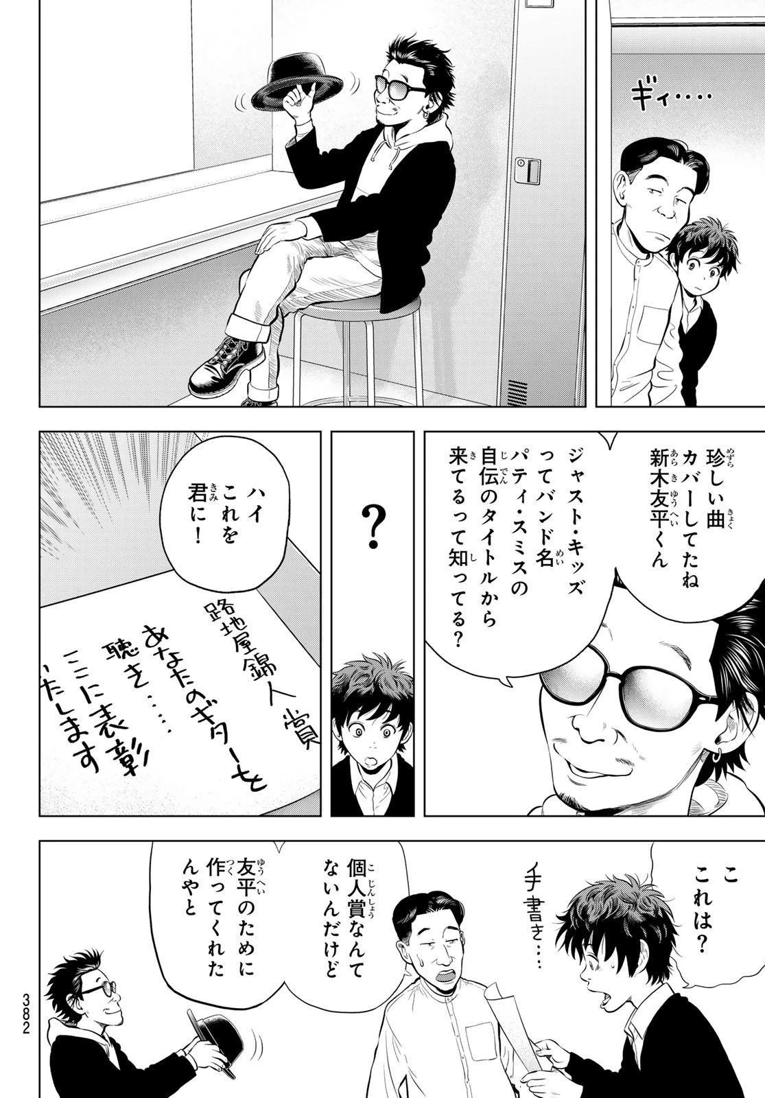 ザ・バンド 第3話 - 34