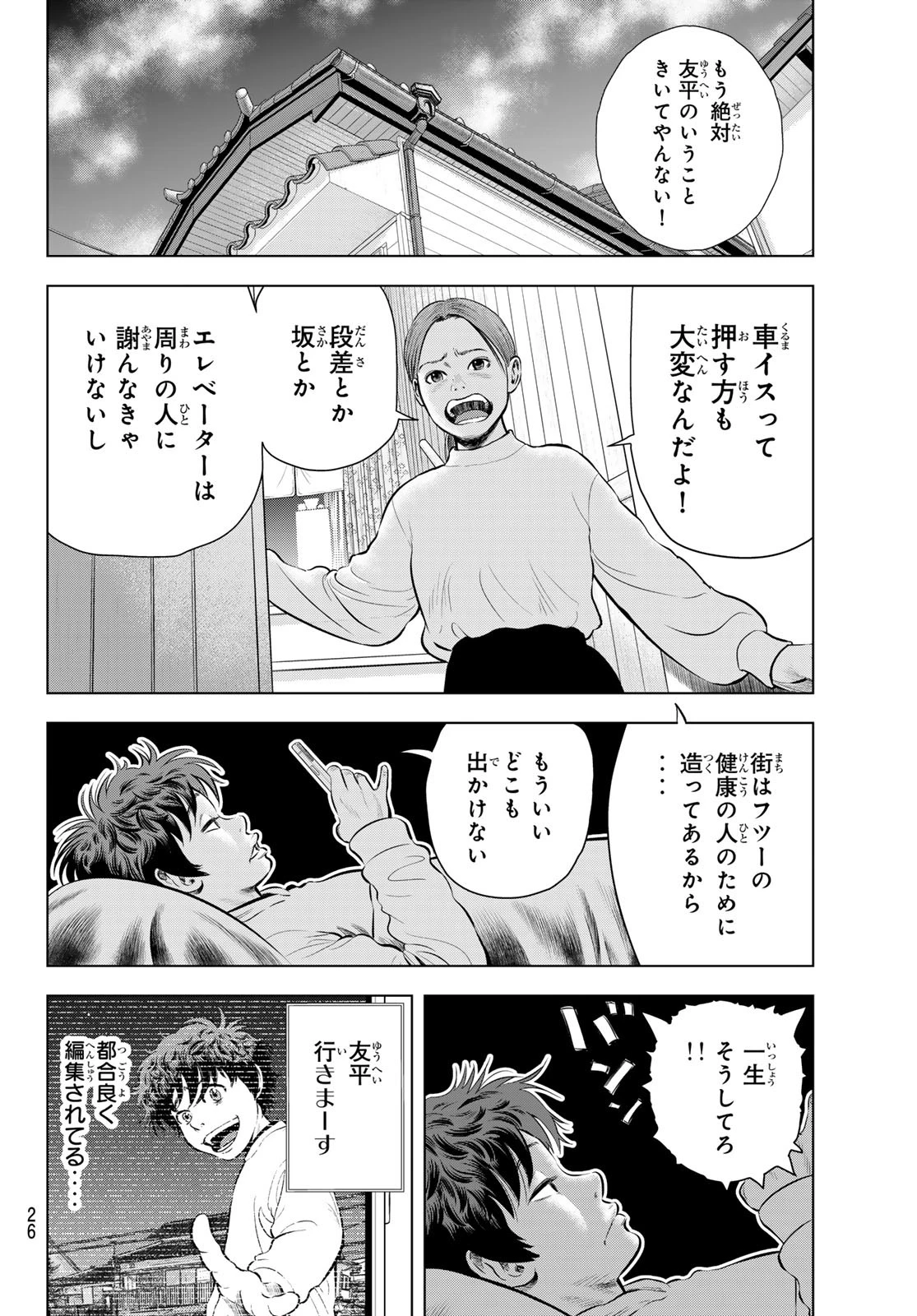 ザ・バンド 第1話 - 19