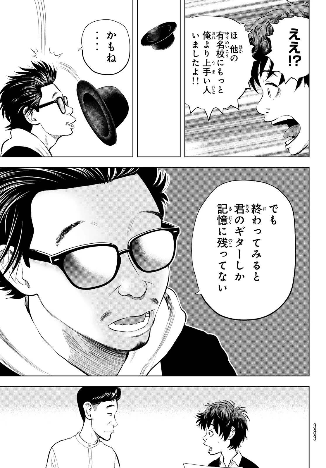 ザ・バンド 第3話 - 35