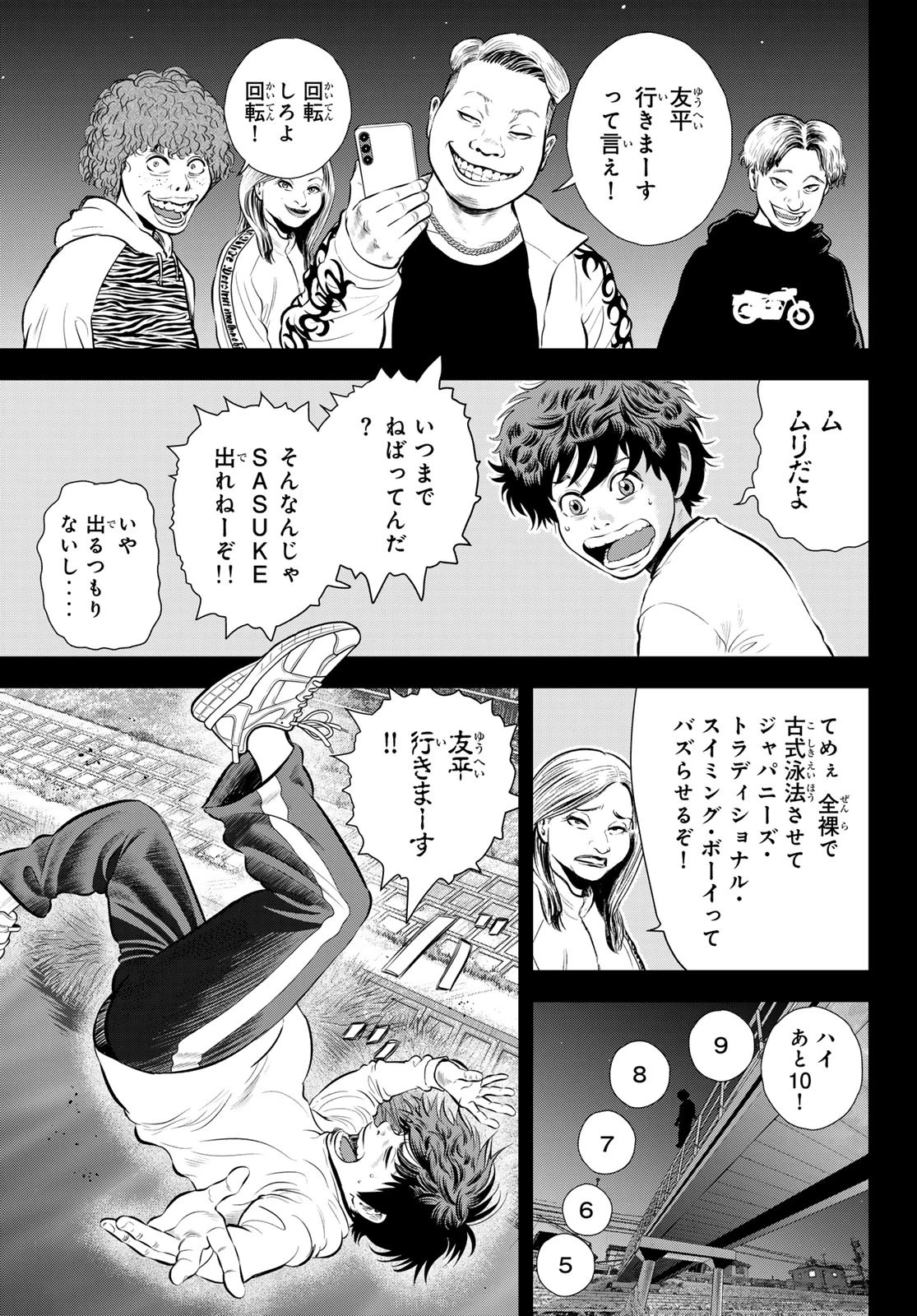 ザ・バンド 第1話 - 20