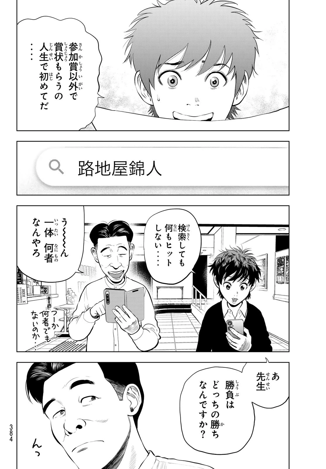 ザ・バンド 第3話 - 36