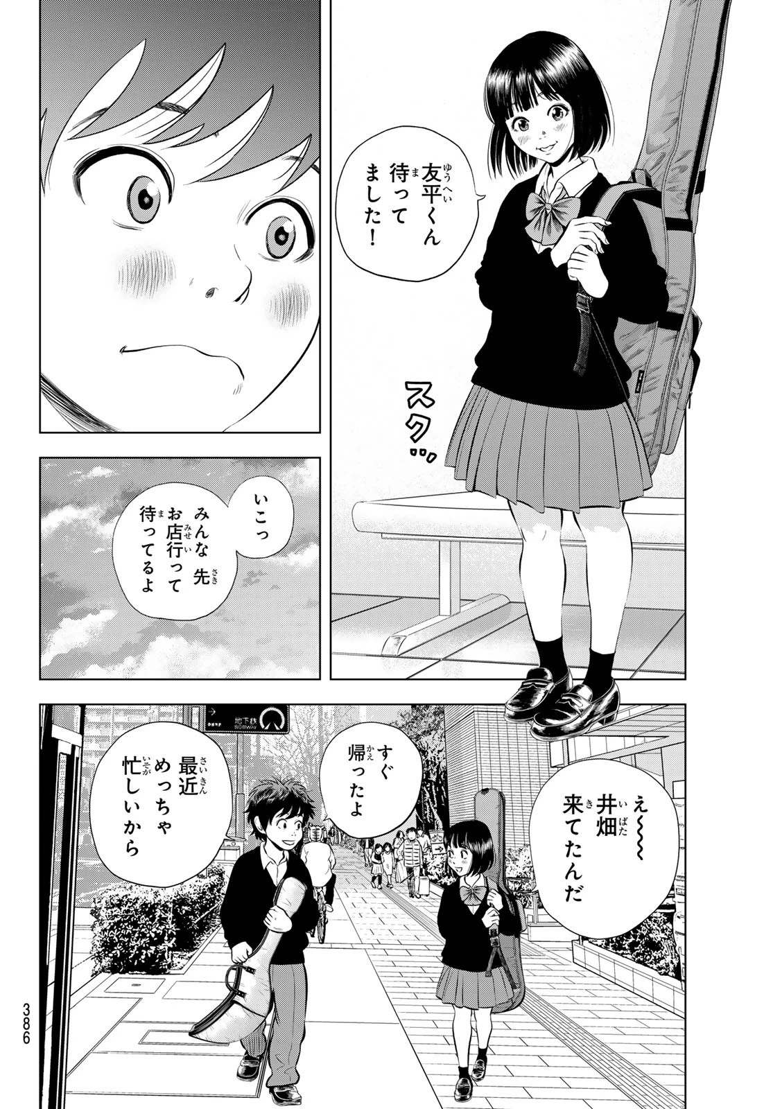 ザ・バンド 第3話 - 38