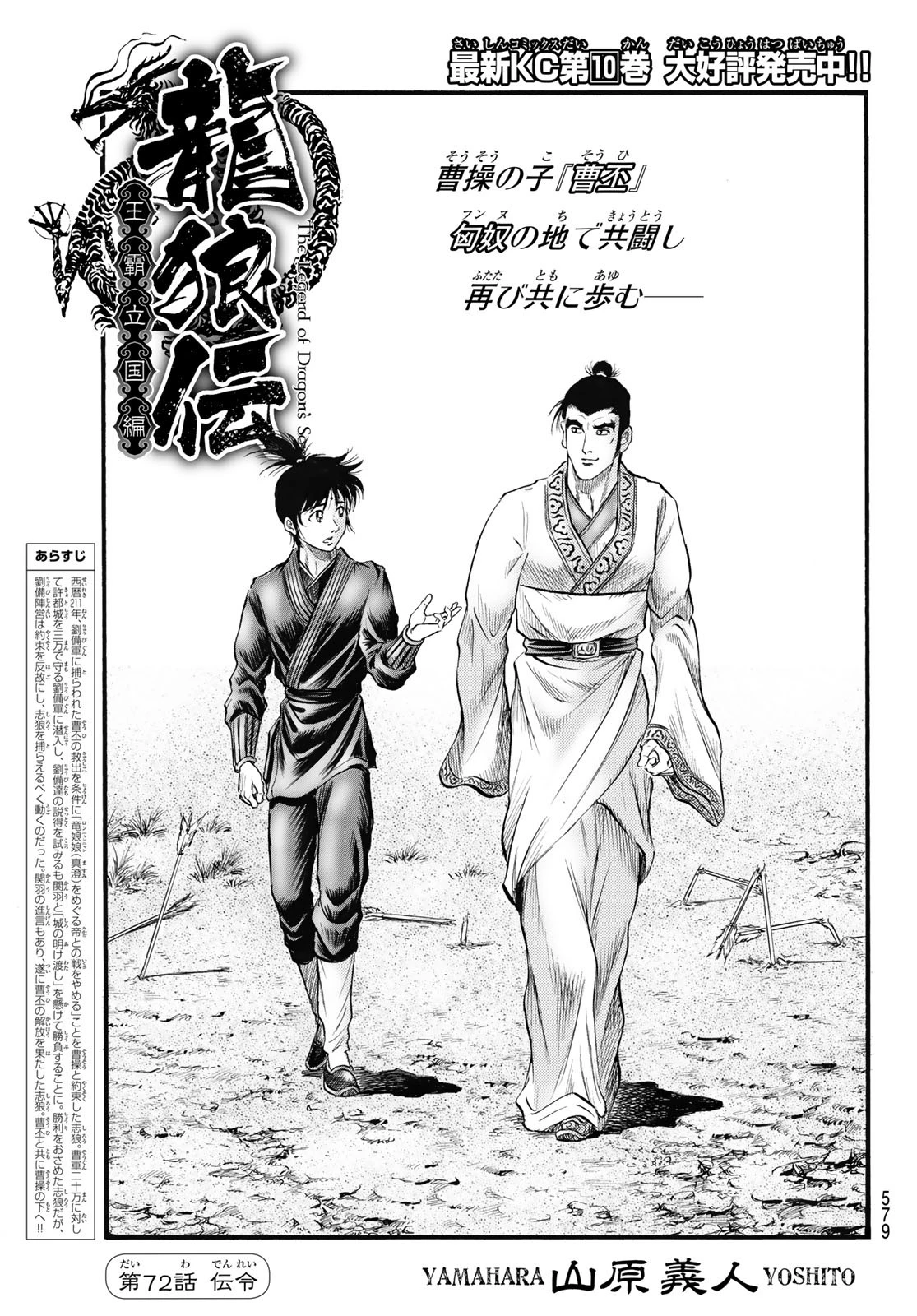 龍狼伝 王霸立国編 第72話 - 1