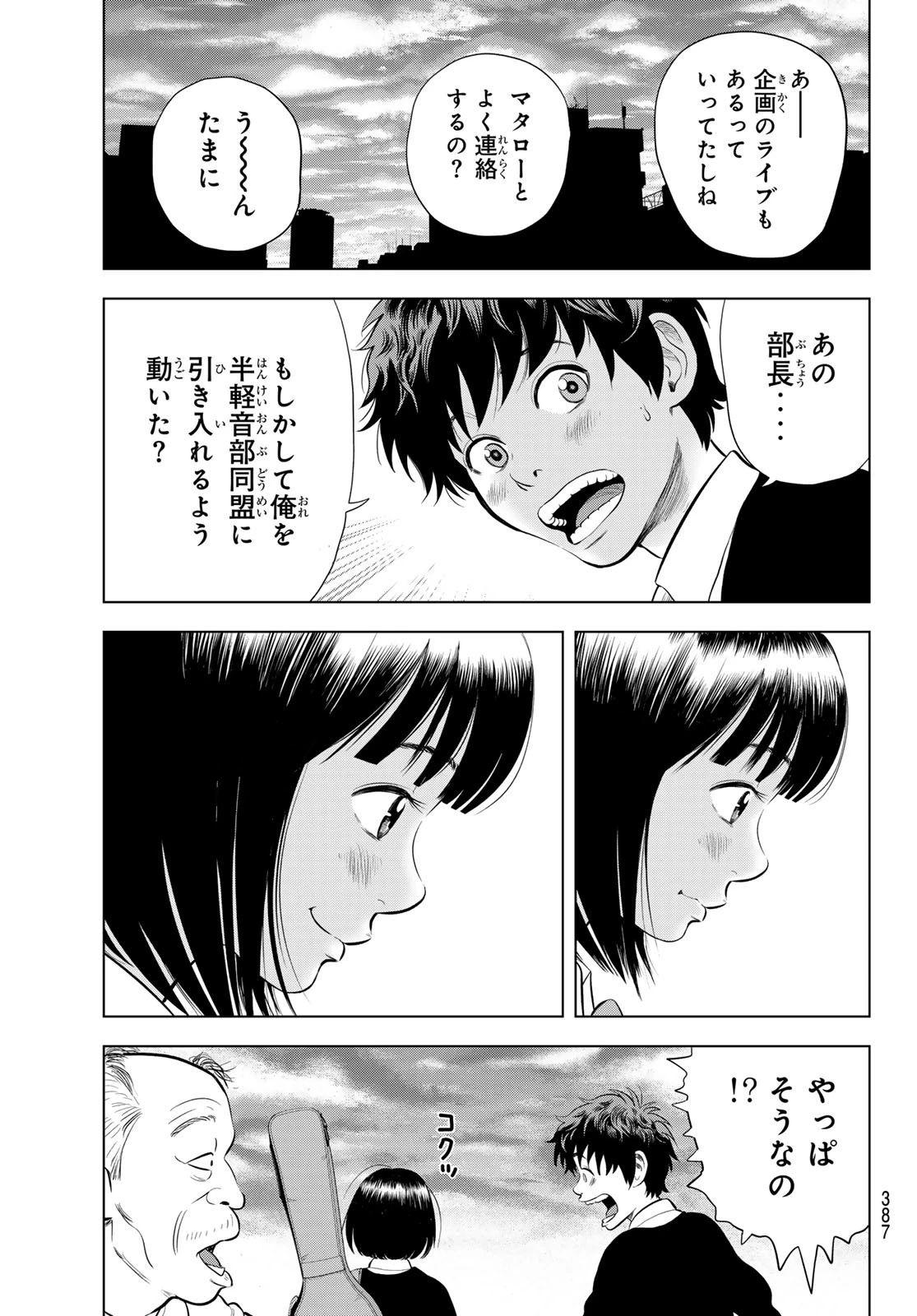 ザ・バンド 第3話 - 39