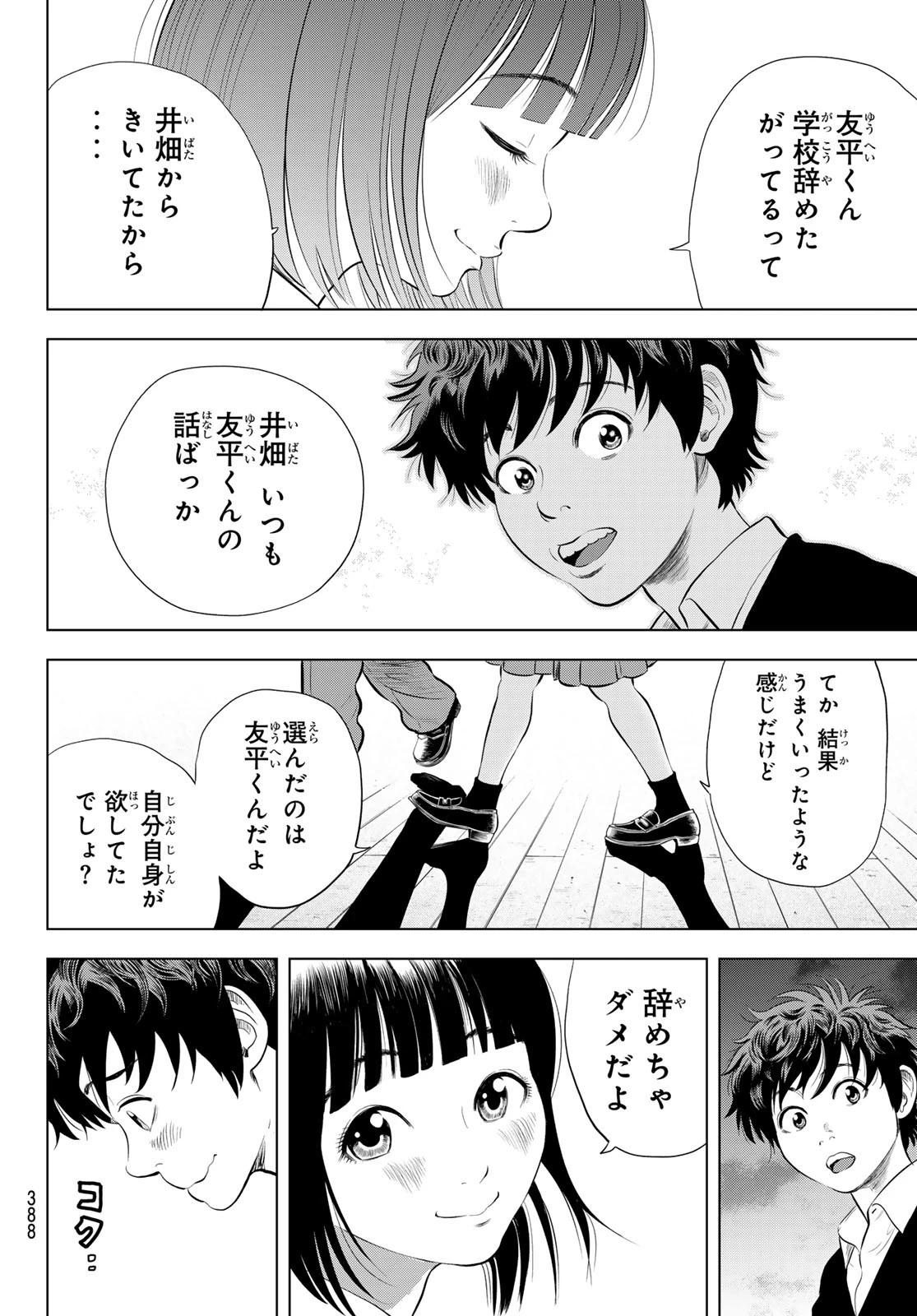 ザ・バンド 第3話 - 40