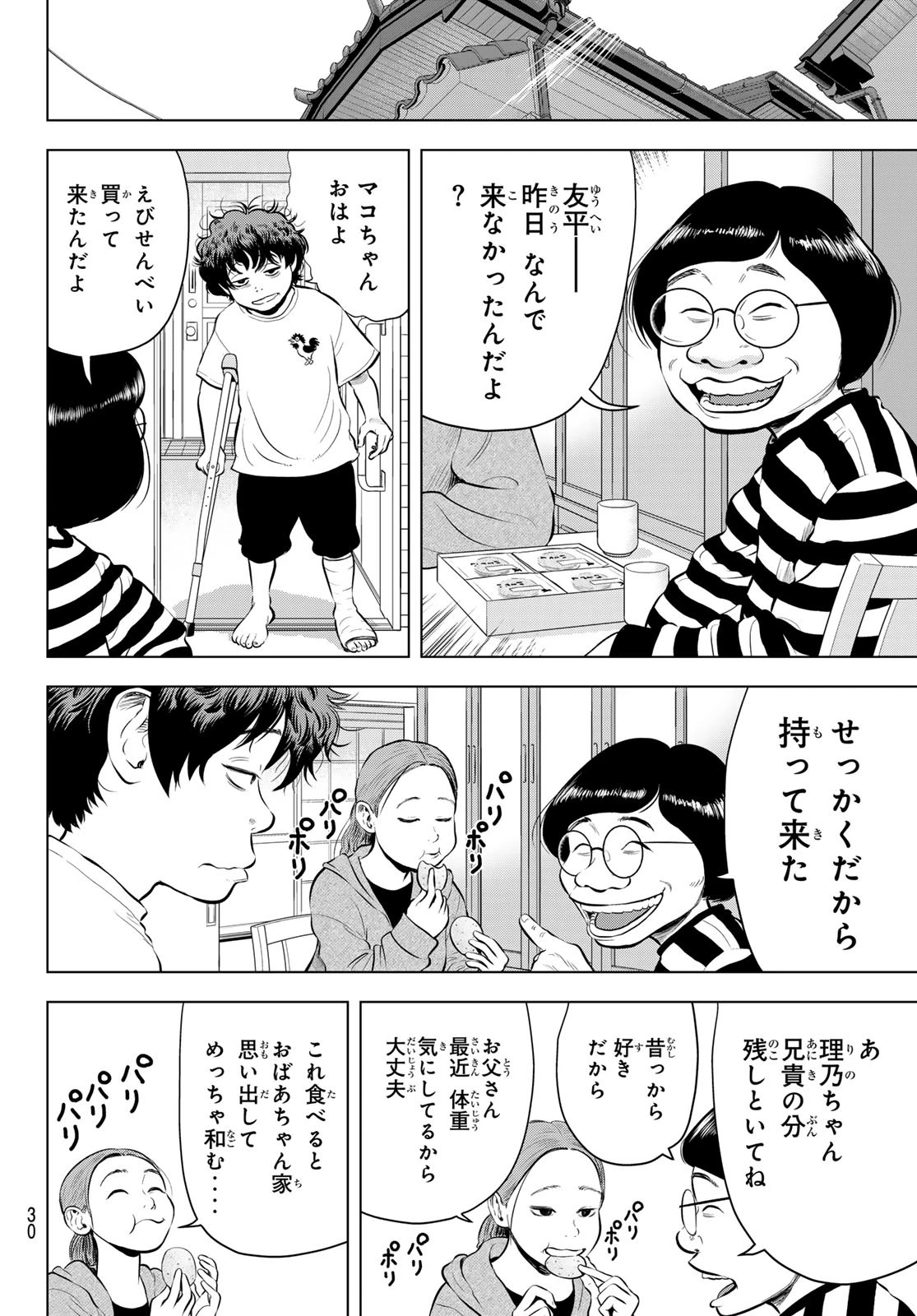 ザ・バンド 第1話 - 23