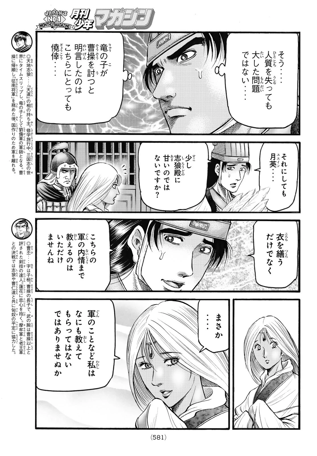 龍狼伝 王霸立国編 第72話 - 3