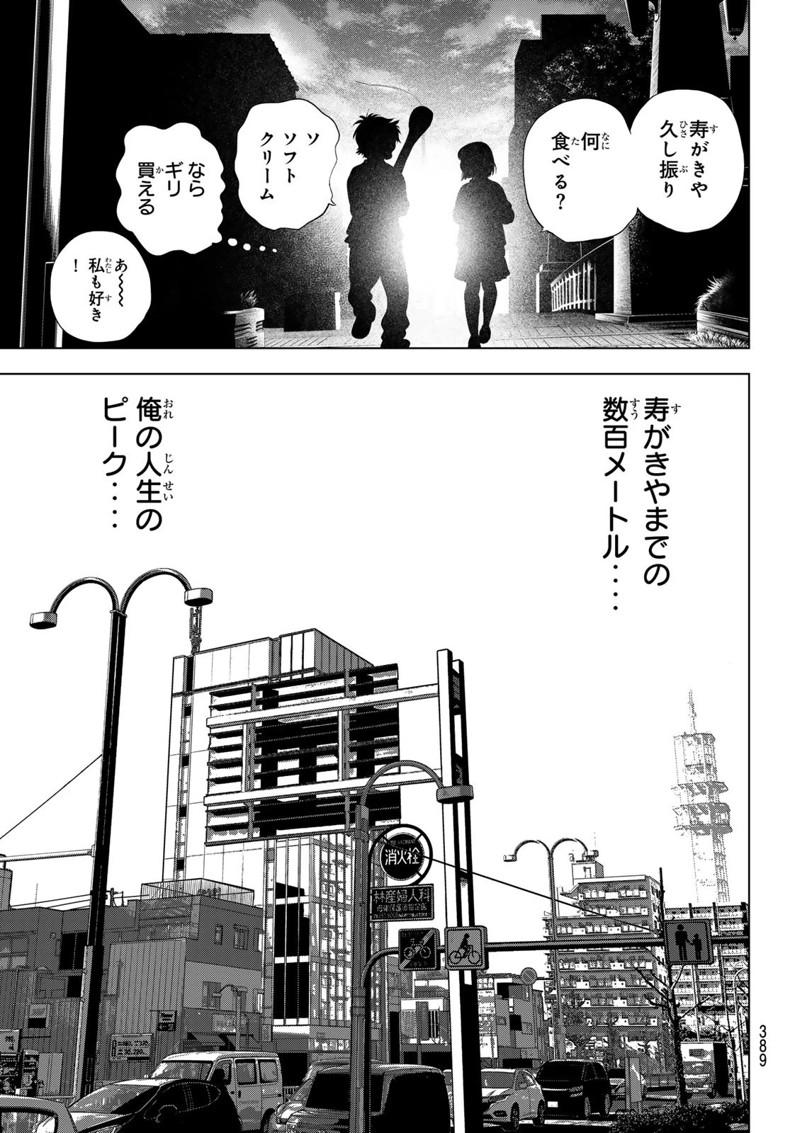 ザ・バンド 第3話 - 41