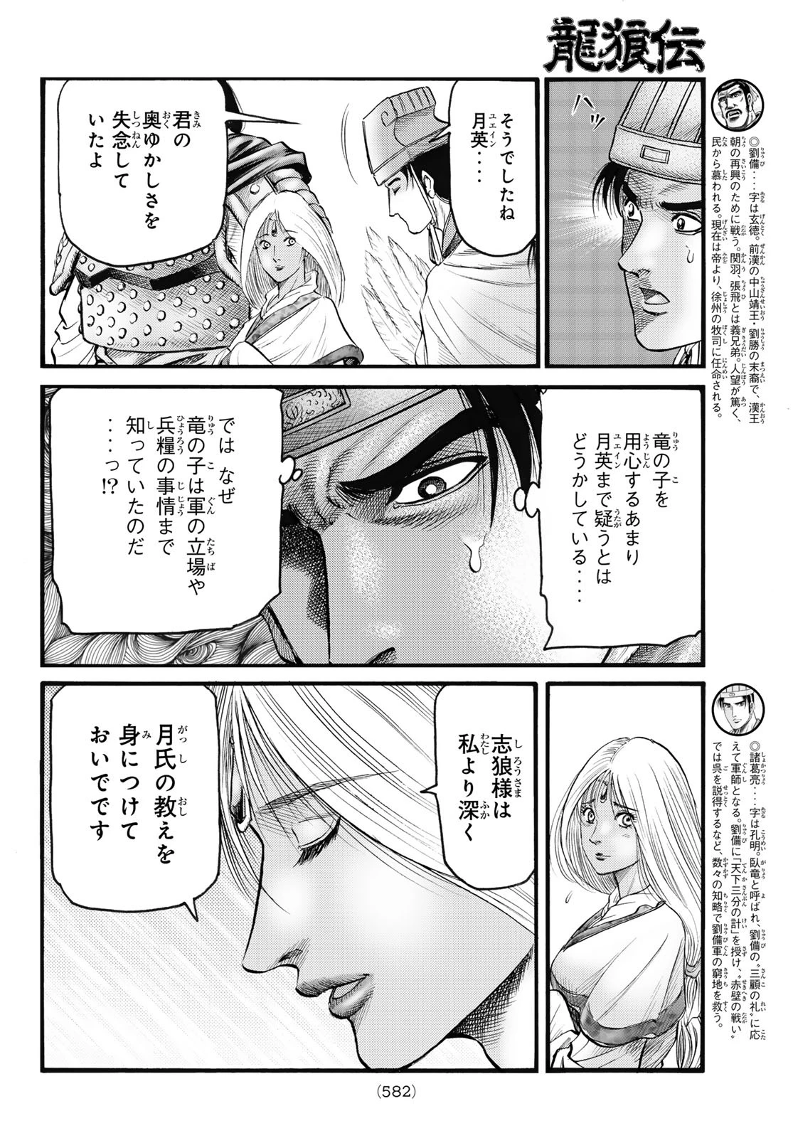 龍狼伝 王霸立国編 第72話 - 4