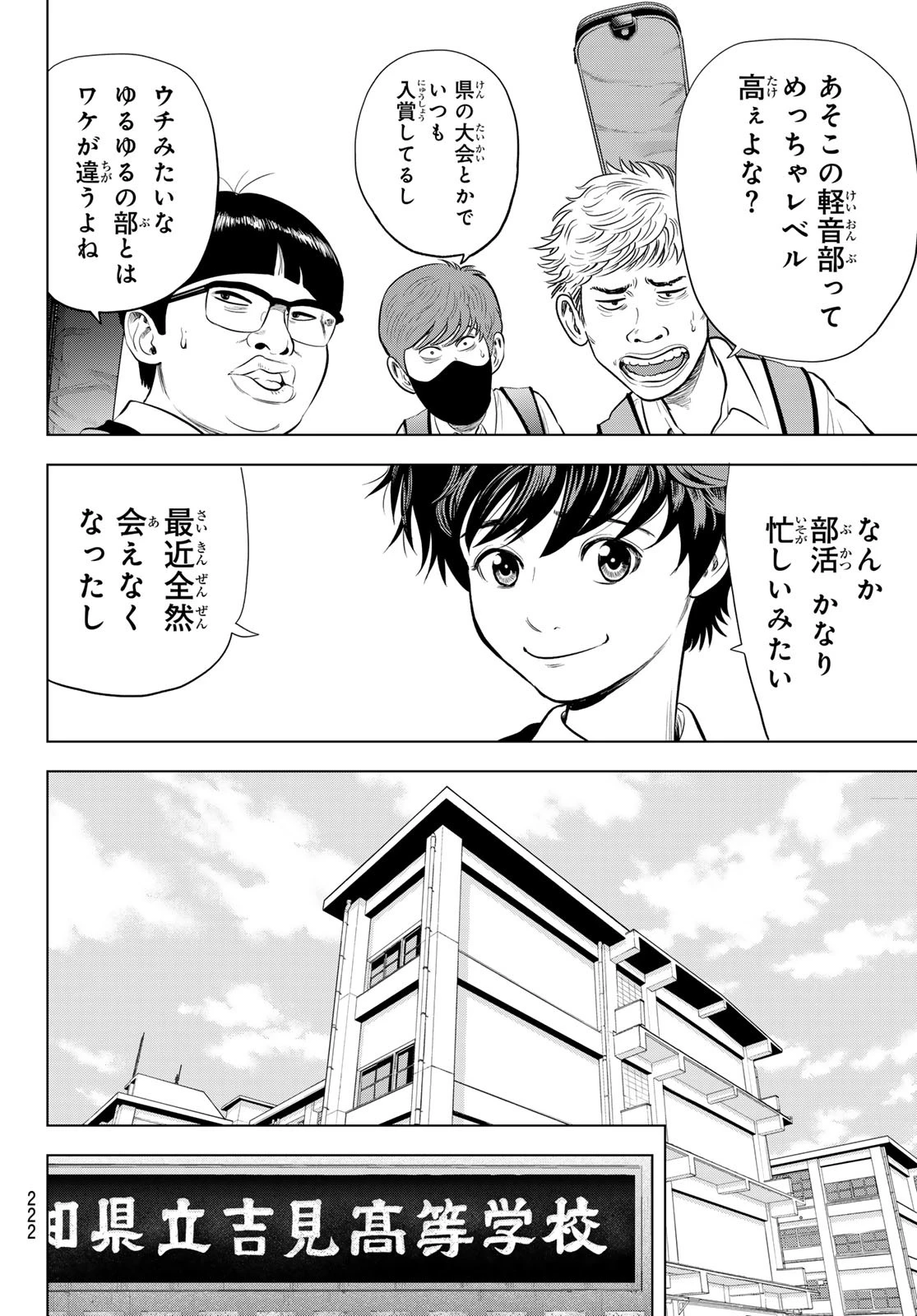 ザ・バンド 第2話 - 34