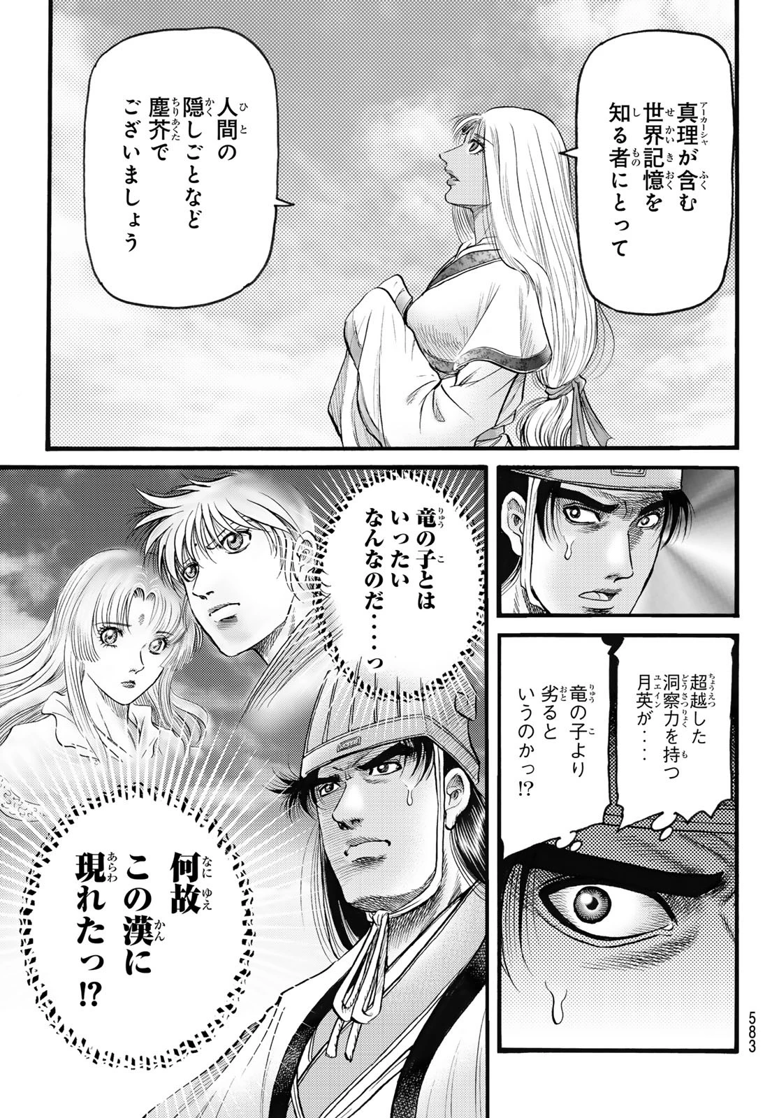 龍狼伝 王霸立国編 第72話 - 5