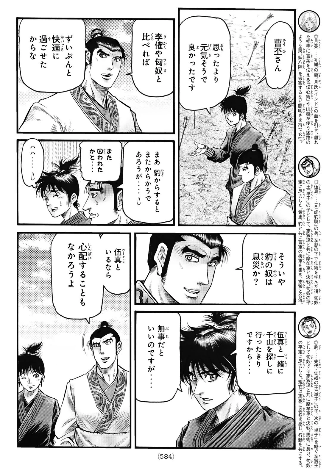 龍狼伝 王霸立国編 第72話 - 6