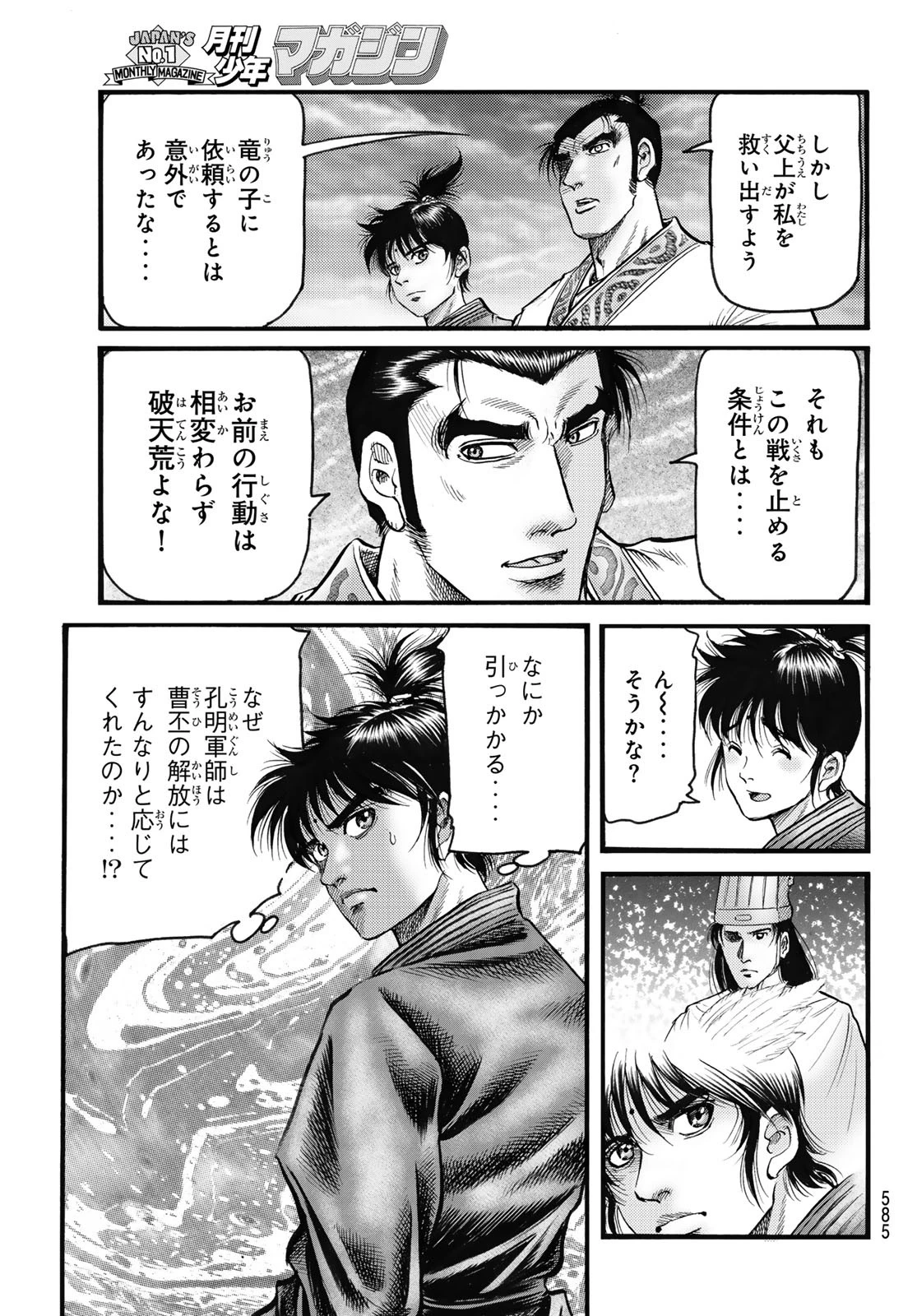 龍狼伝 王霸立国編 第72話 - 7