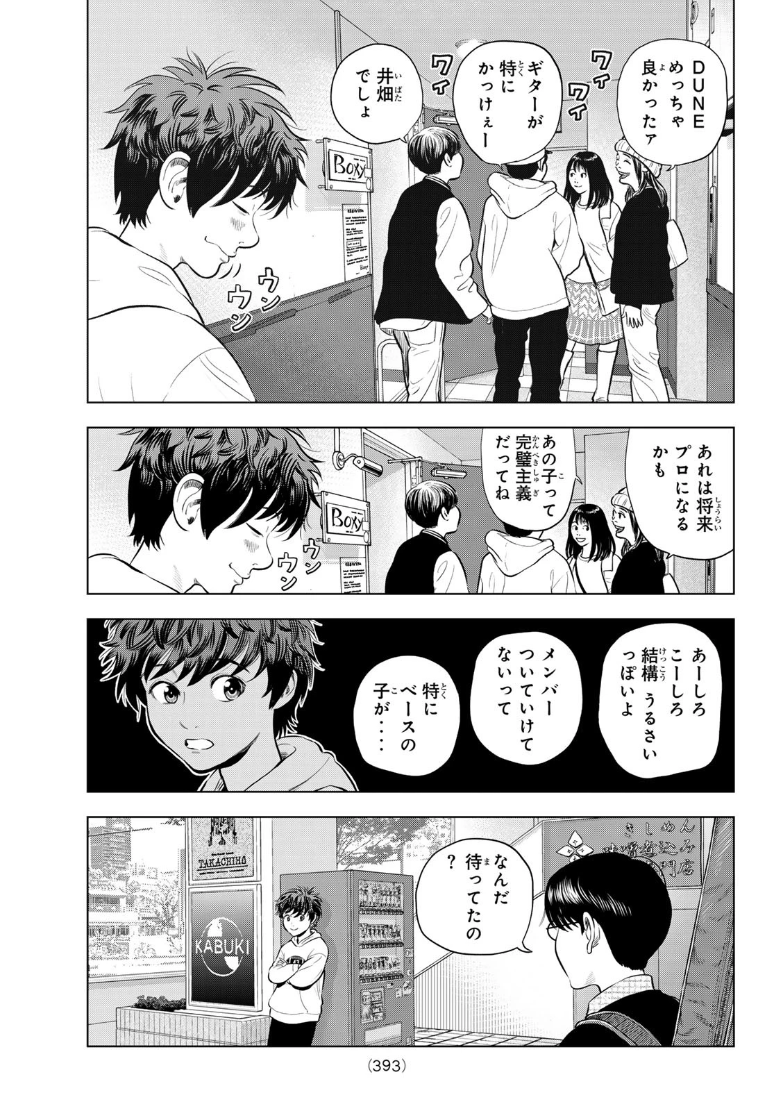 ザ・バンド 第3話 - 45