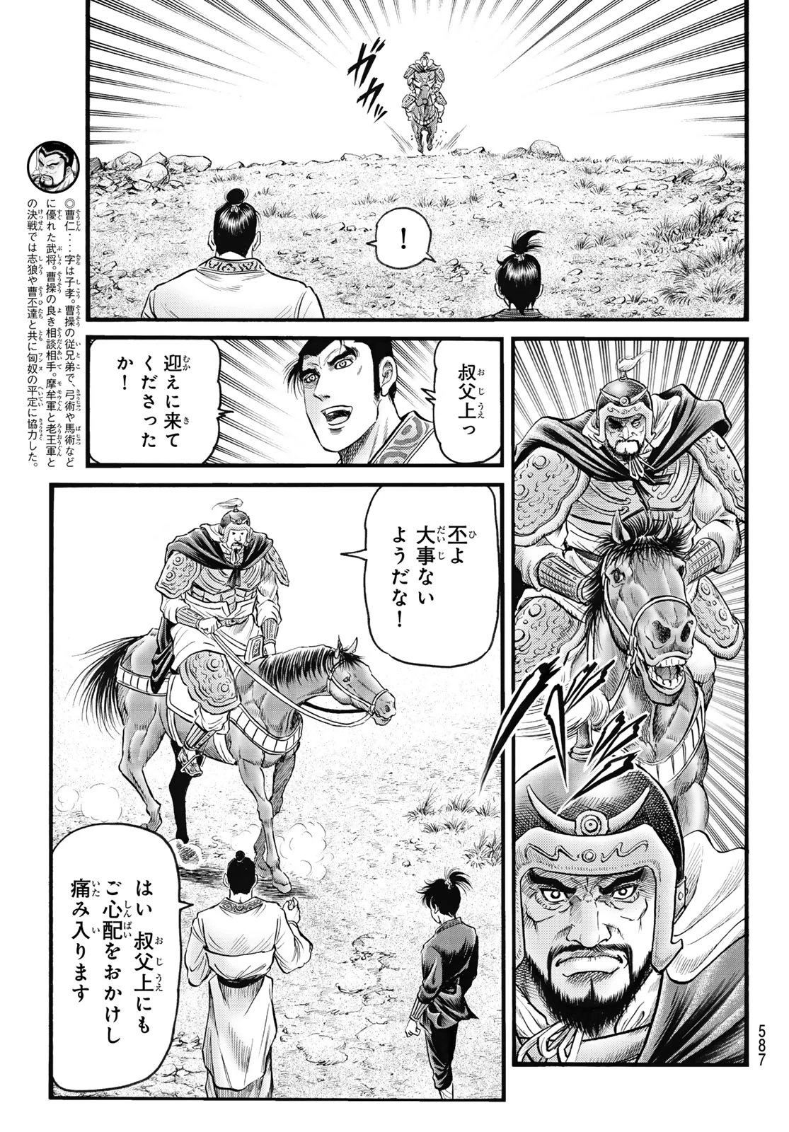 龍狼伝 王霸立国編 第72話 - 9