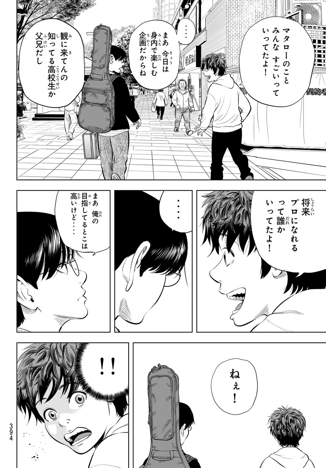 ザ・バンド 第3話 - 46