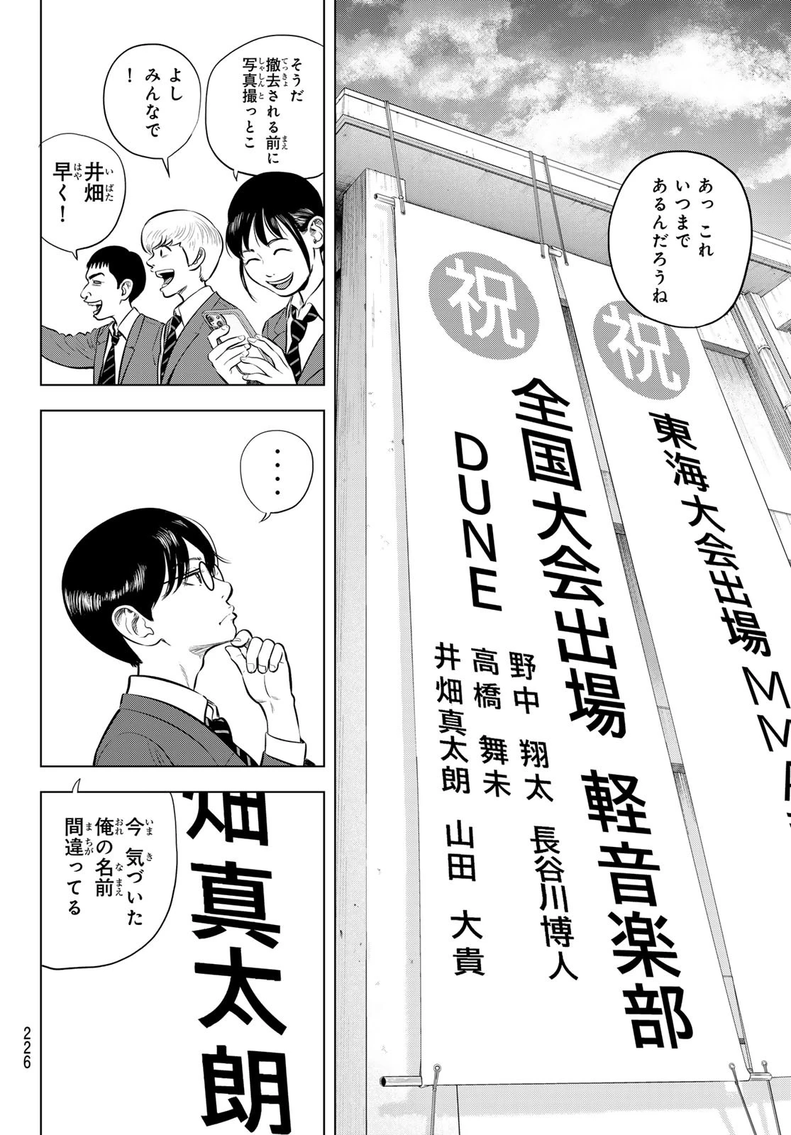 ザ・バンド 第2話 - 38