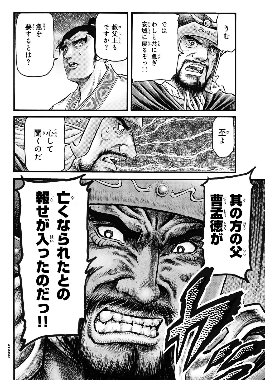 龍狼伝 王霸立国編 第72話 - 10