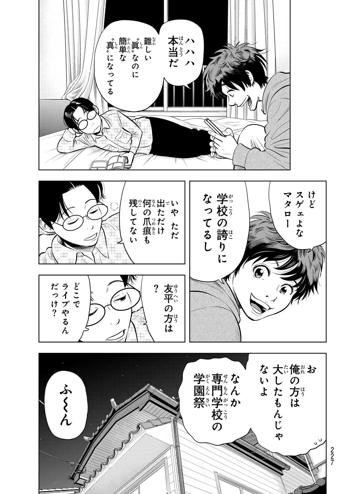 ザ・バンド 第2話 - 39