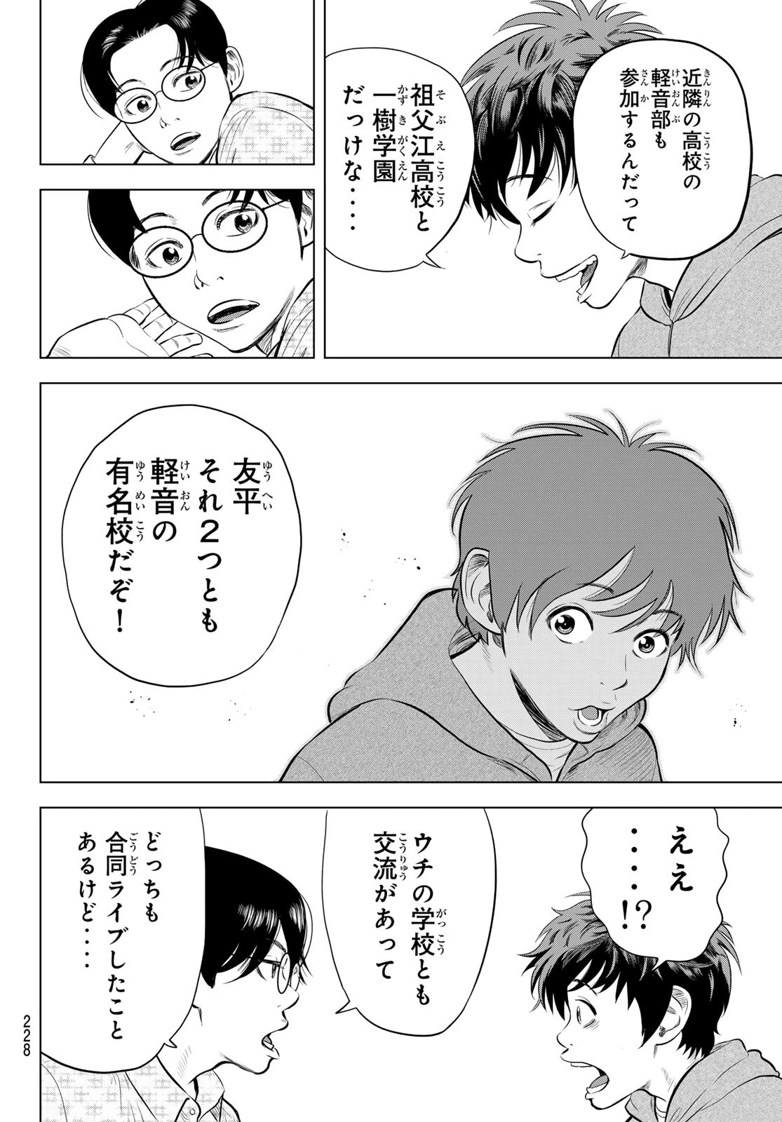 ザ・バンド 第2話 - 40