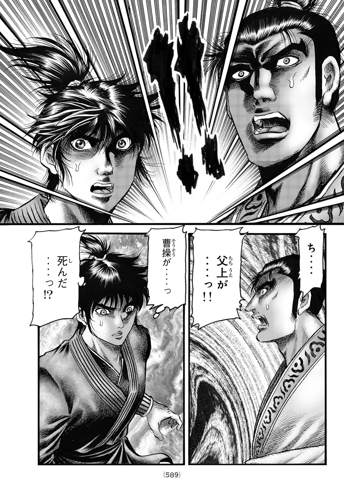 龍狼伝 王霸立国編 第72話 - 11