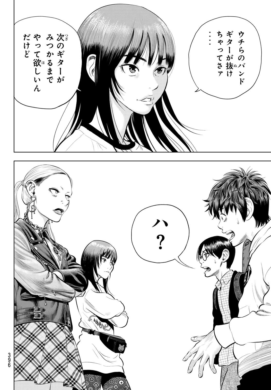 ザ・バンド 第3話 - 48