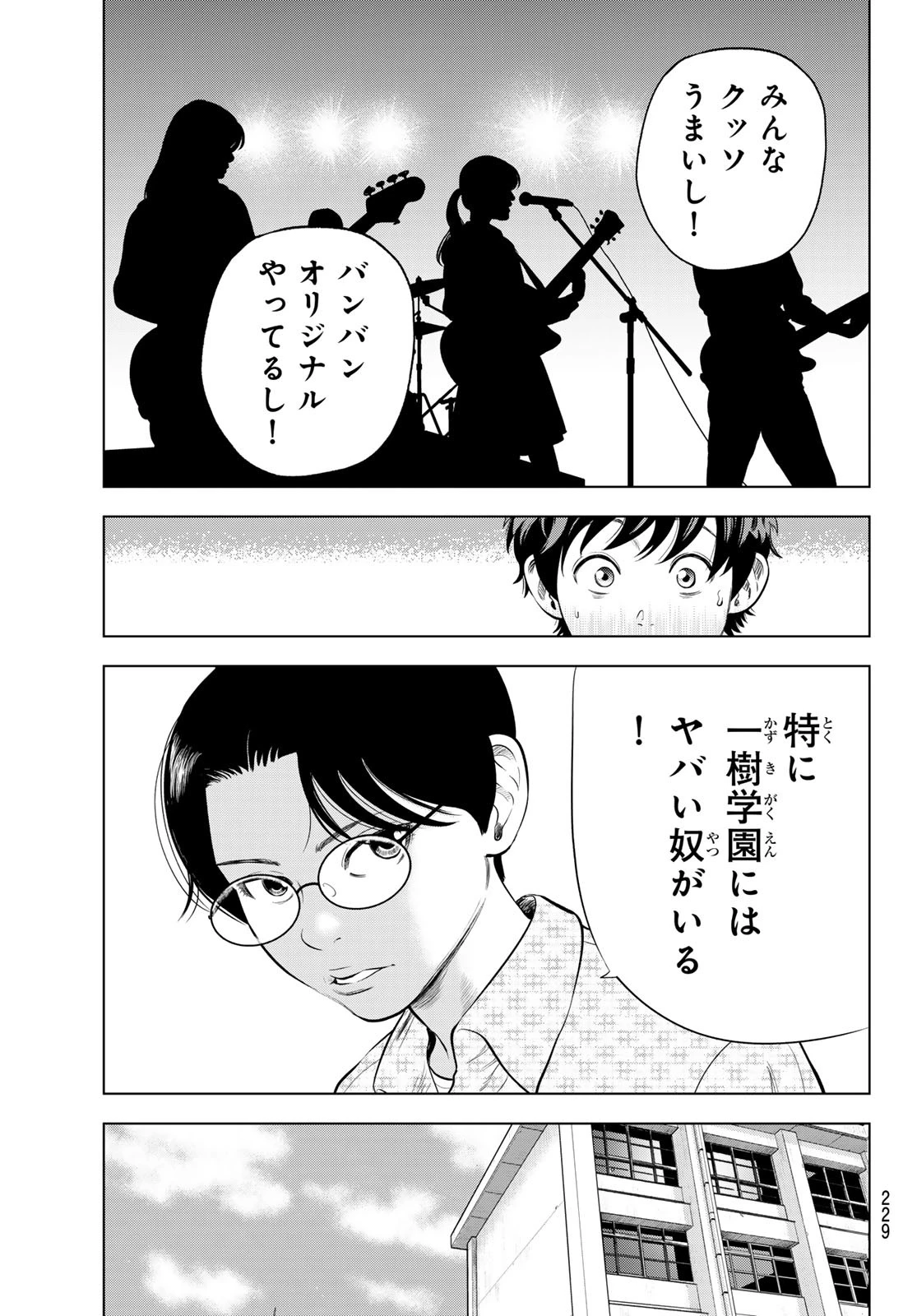 ザ・バンド 第2話 - 41