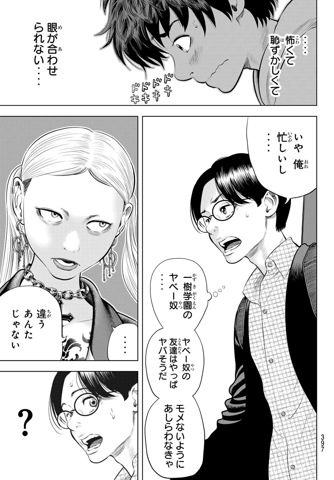 ザ・バンド 第3話 - 49