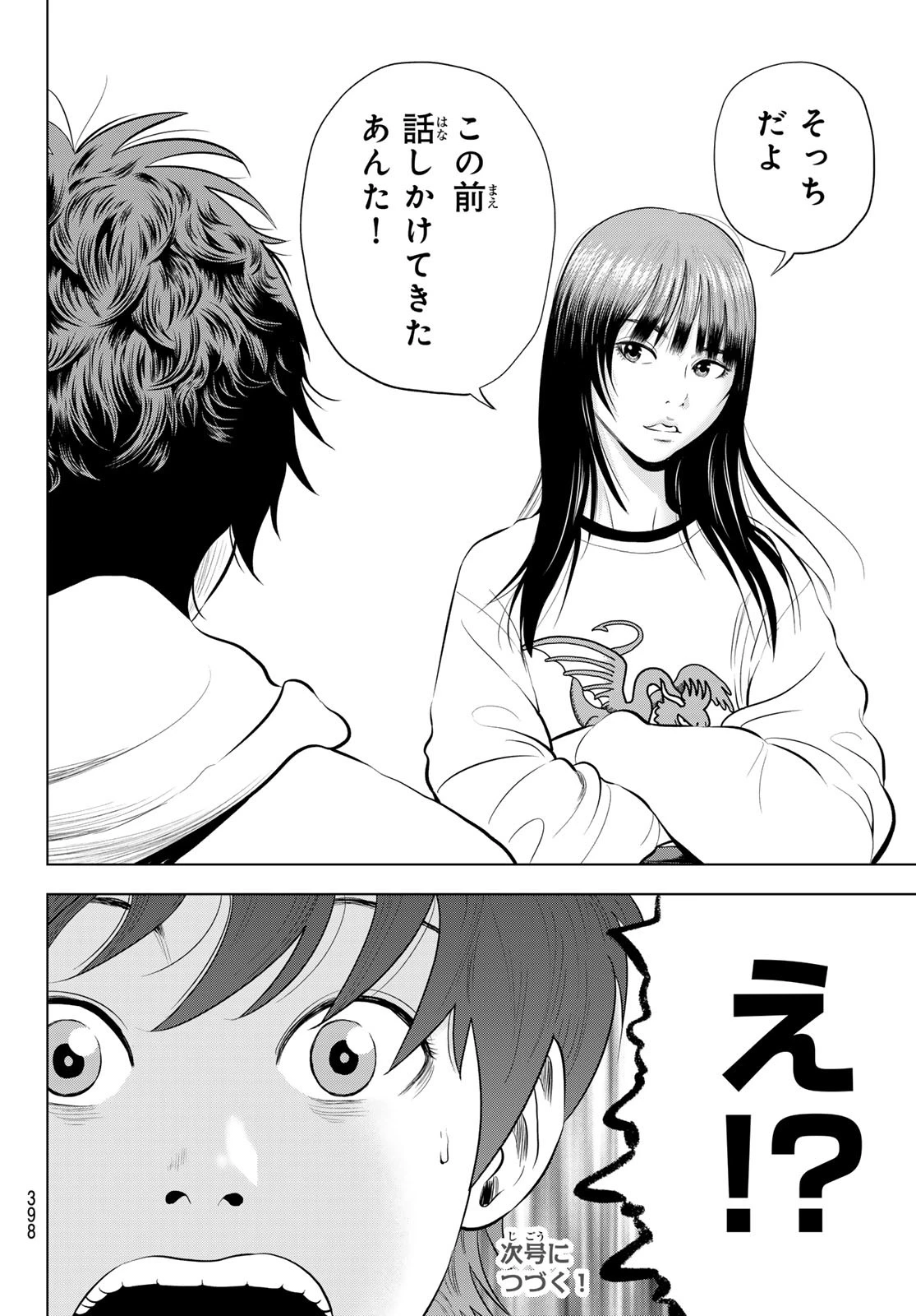 ザ・バンド 第3話 - 50