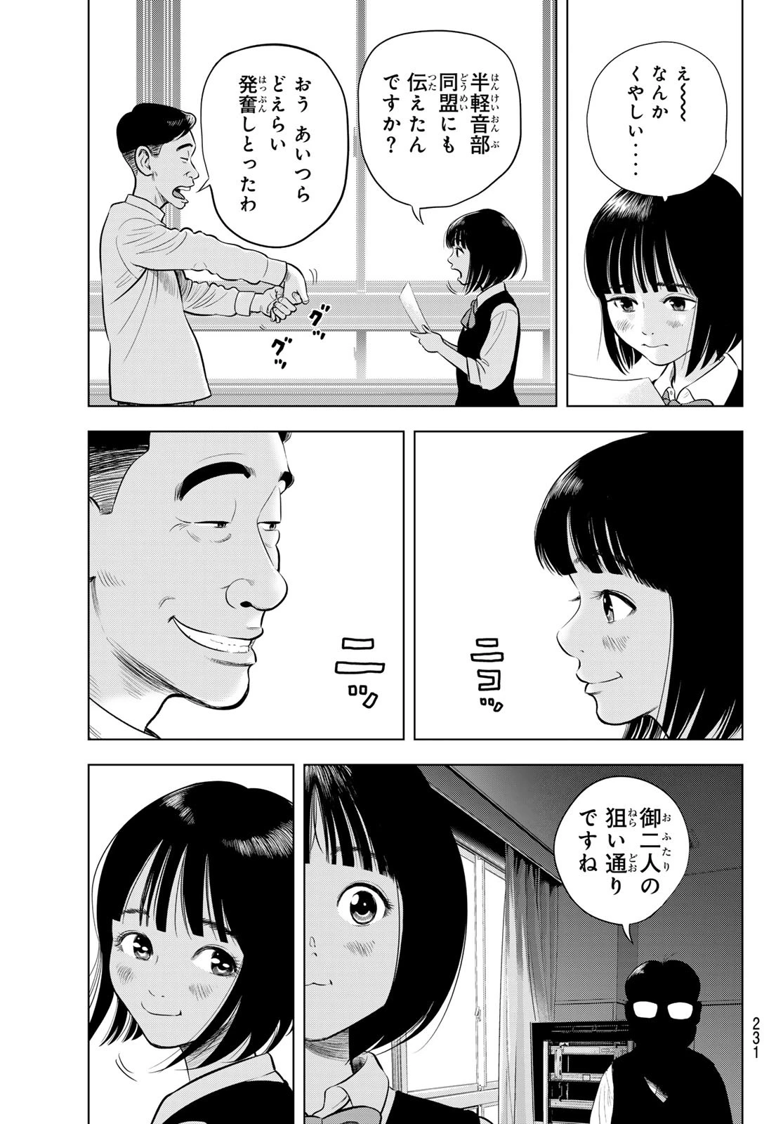 ザ・バンド 第2話 - 43